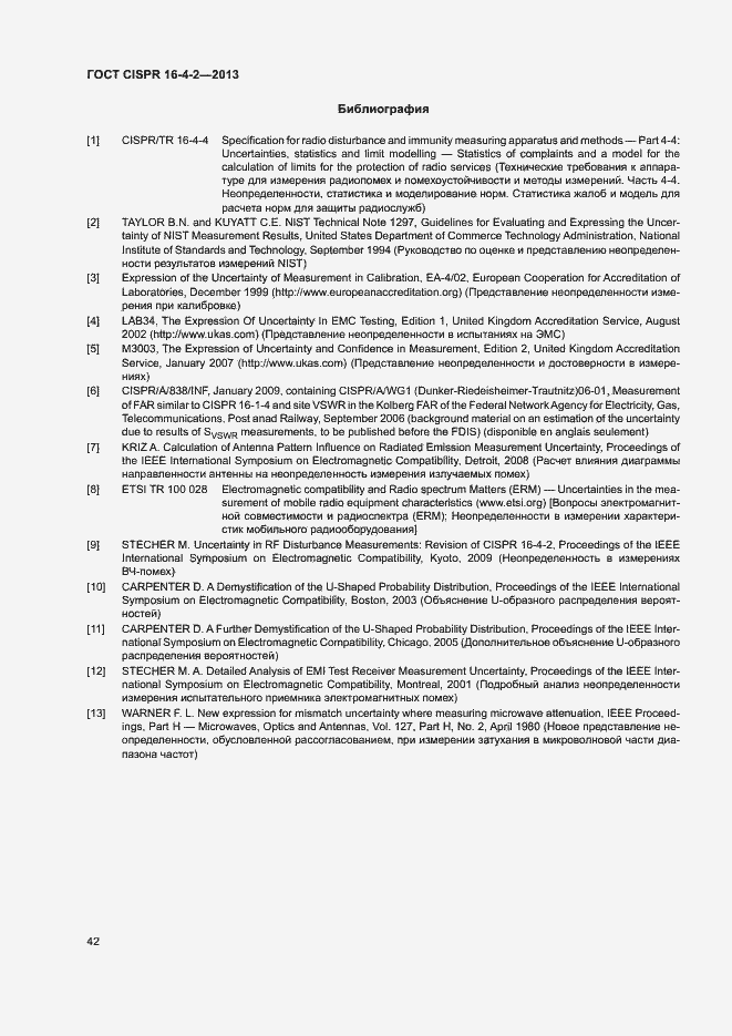 Страница 47 ГОСТ CISPR 16-4-2-2013