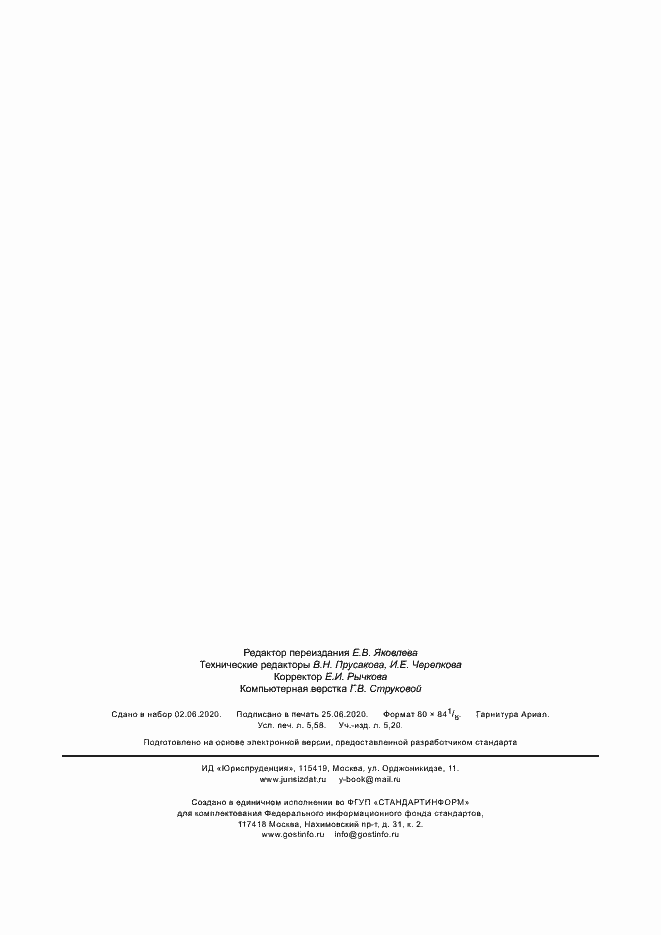 Страница 49 ГОСТ CISPR 16-4-2-2013