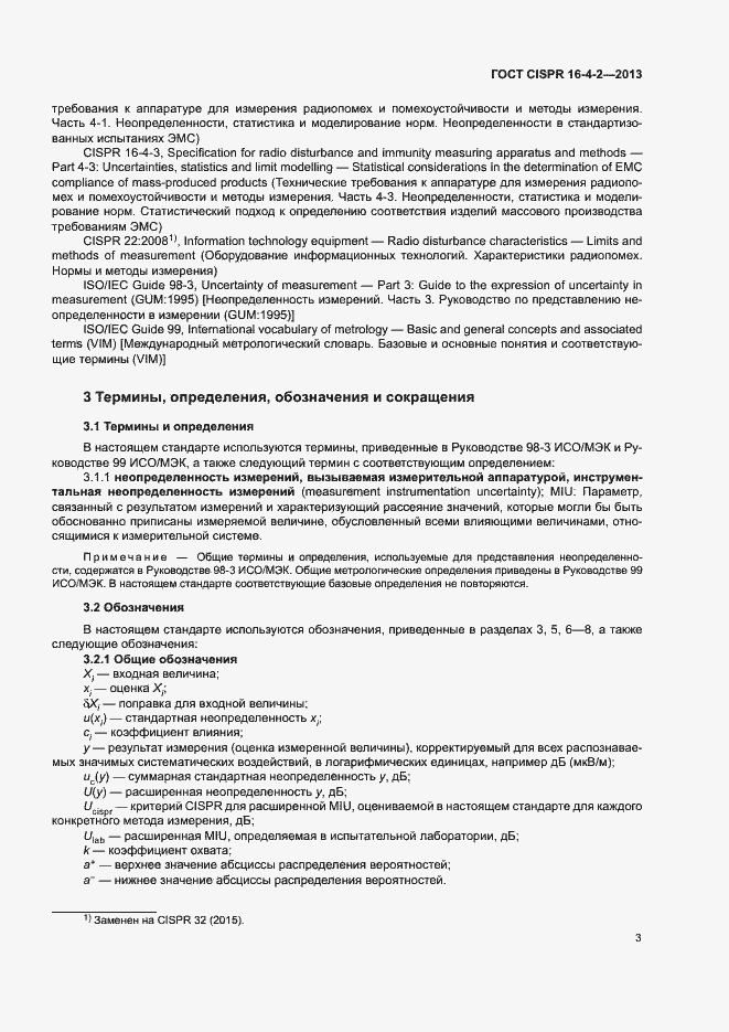 Страница 8 ГОСТ CISPR 16-4-2-2013