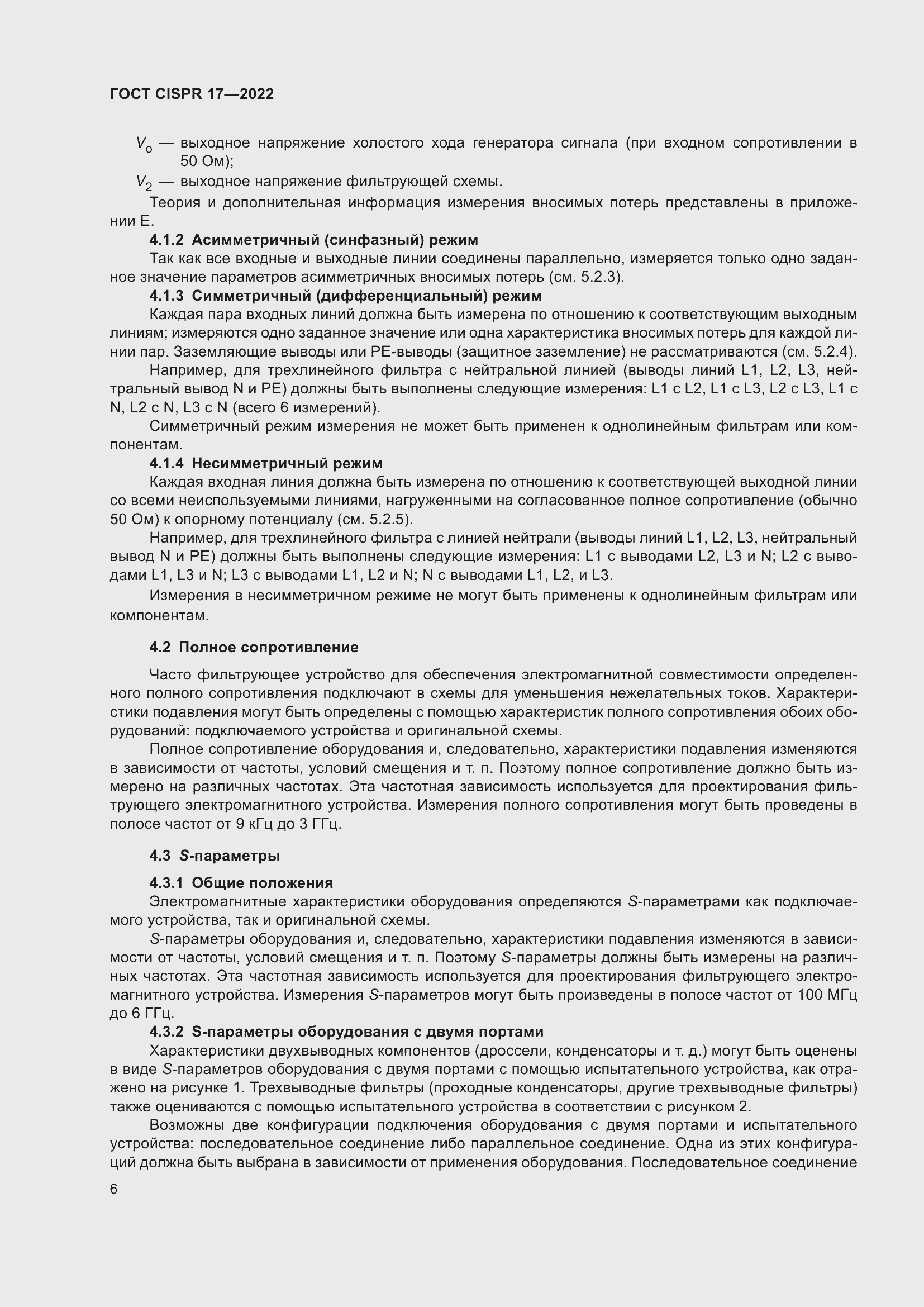 Страница 10 ГОСТ CISPR 17-2022
