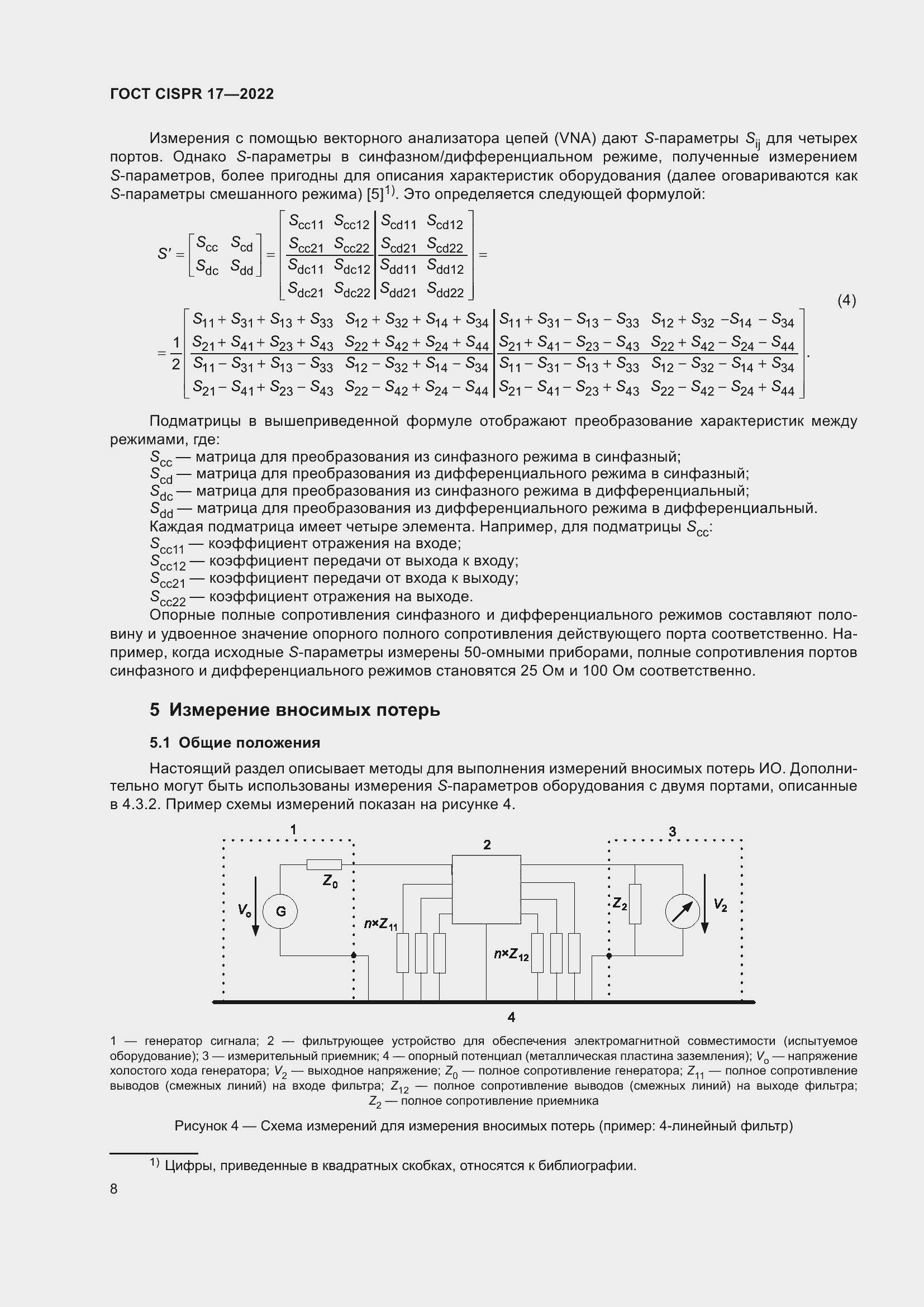 Страница 12 ГОСТ CISPR 17-2022