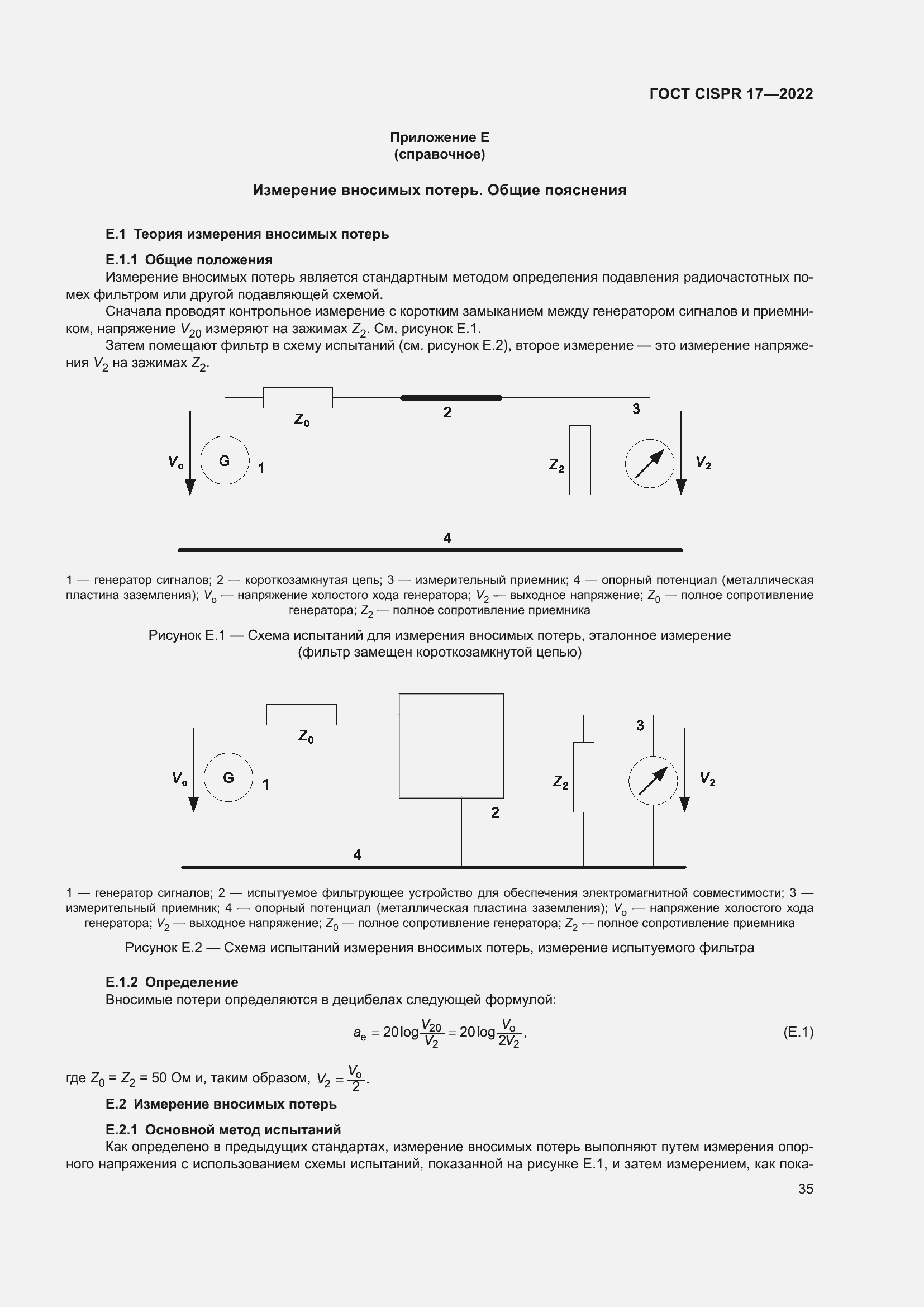 Страница 39 ГОСТ CISPR 17-2022
