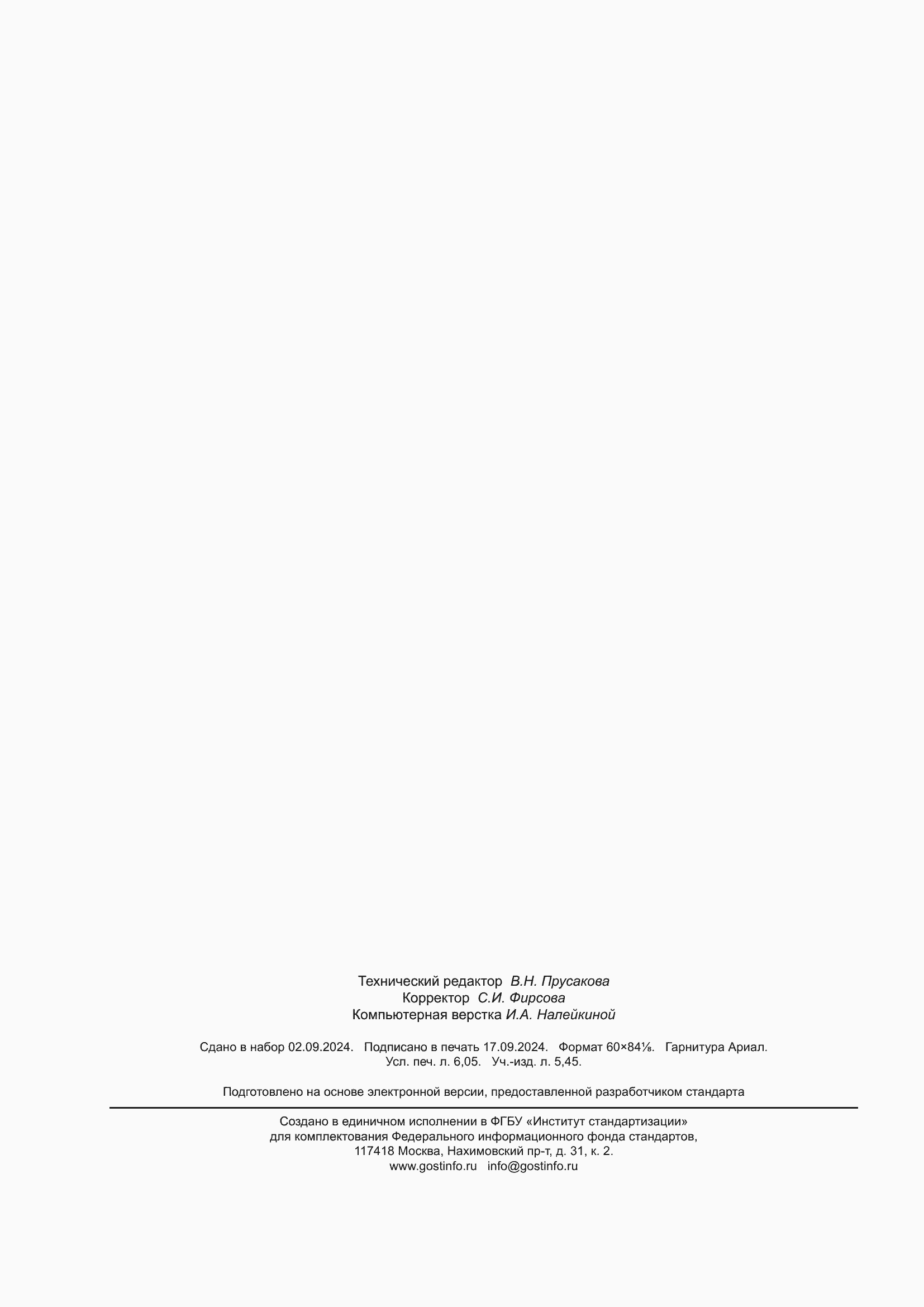 Страница 54 ГОСТ CISPR 17-2022