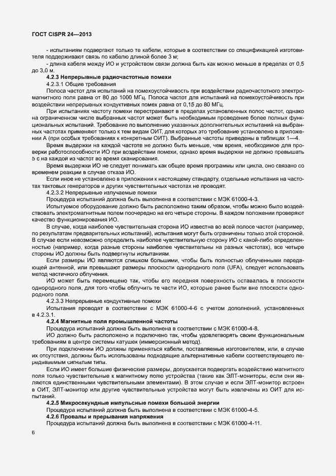 Страница 11 ГОСТ CISPR 24-2013