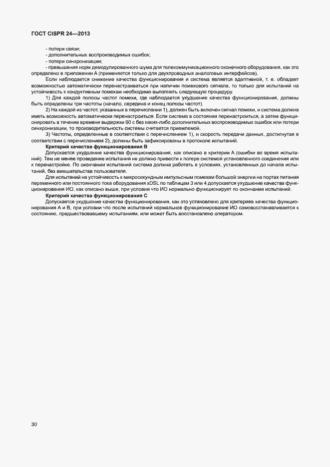 Страница 35 ГОСТ CISPR 24-2013