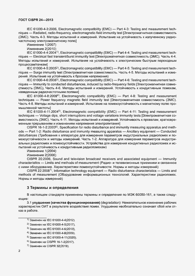Страница 7 ГОСТ CISPR 24-2013