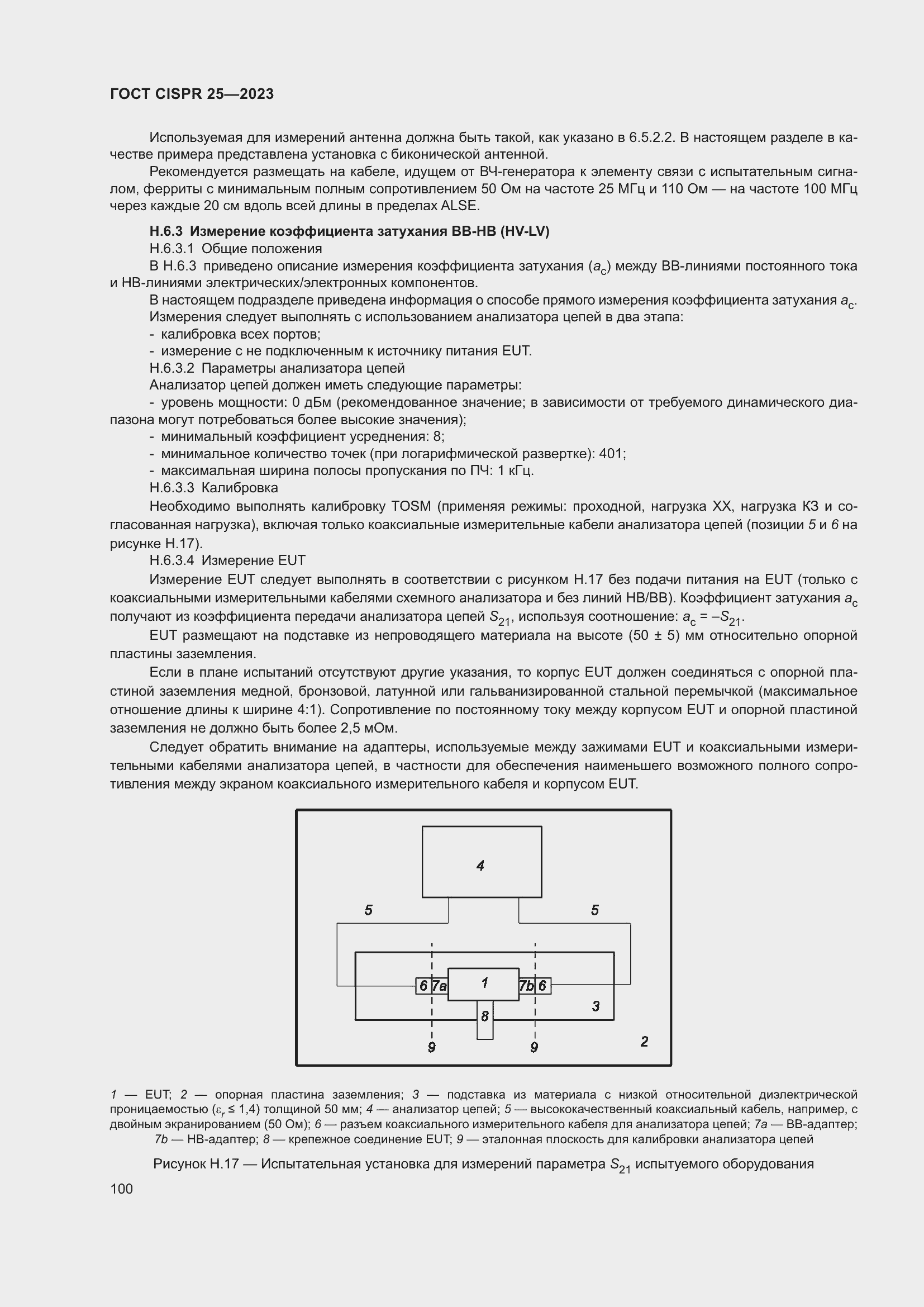 Страница 106 ГОСТ CISPR 25-2023