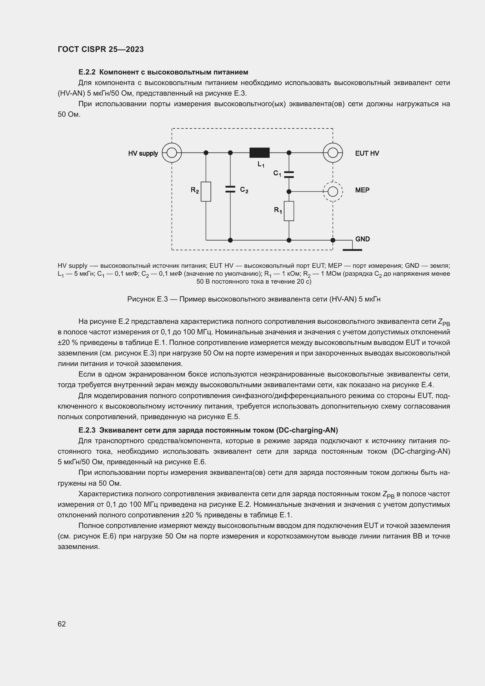 Страница 68 ГОСТ CISPR 25-2023