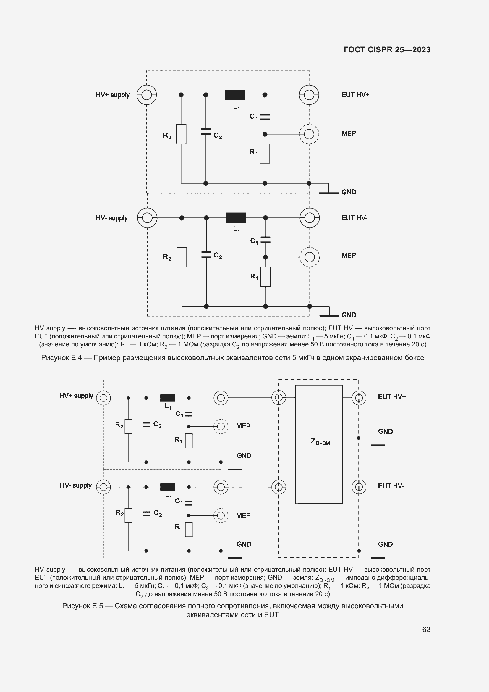Страница 69 ГОСТ CISPR 25-2023