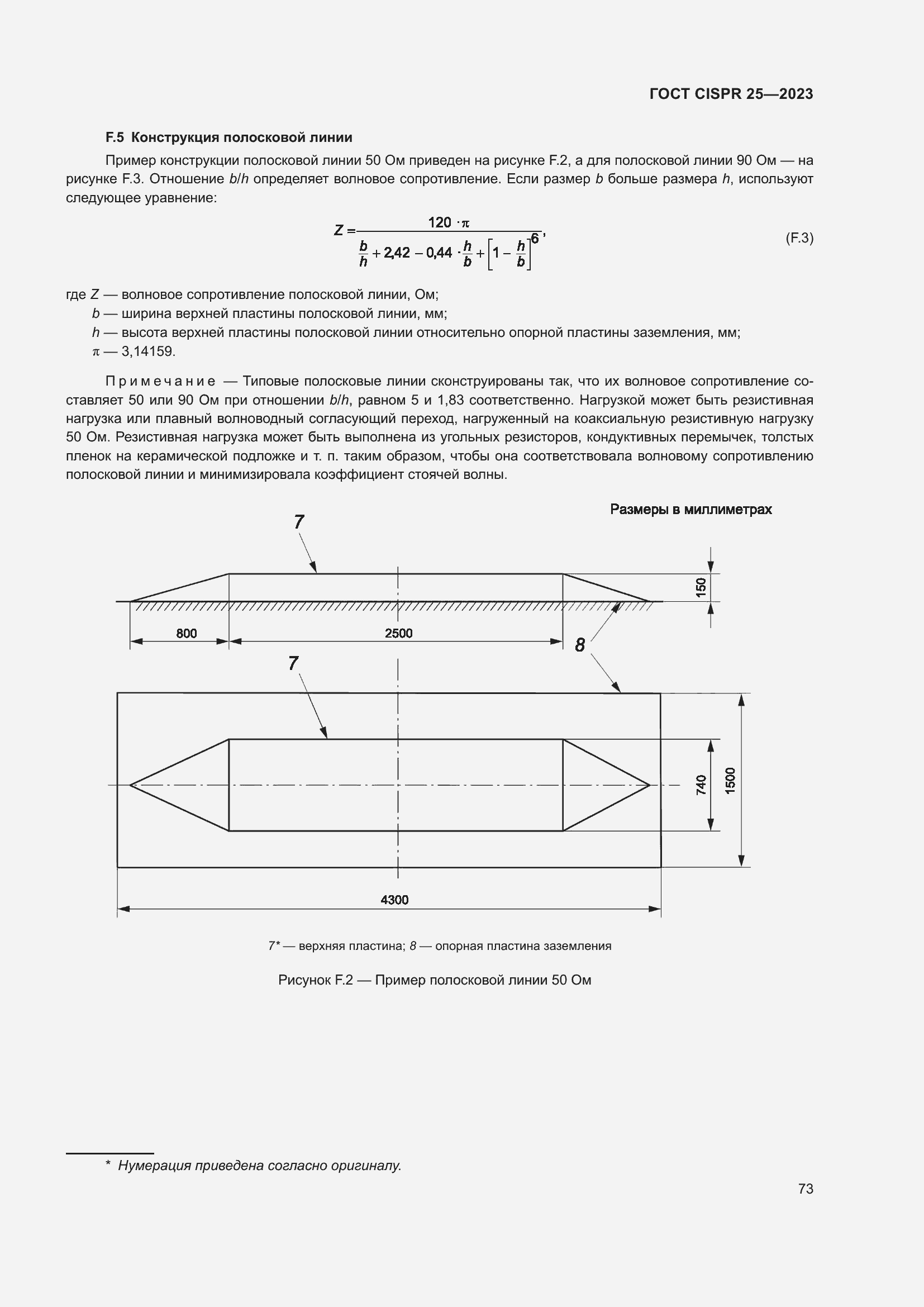 Страница 79 ГОСТ CISPR 25-2023