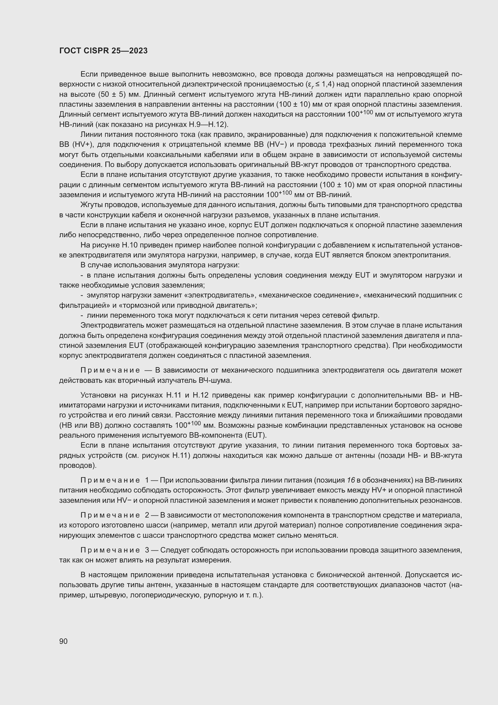 Страница 96 ГОСТ CISPR 25-2023