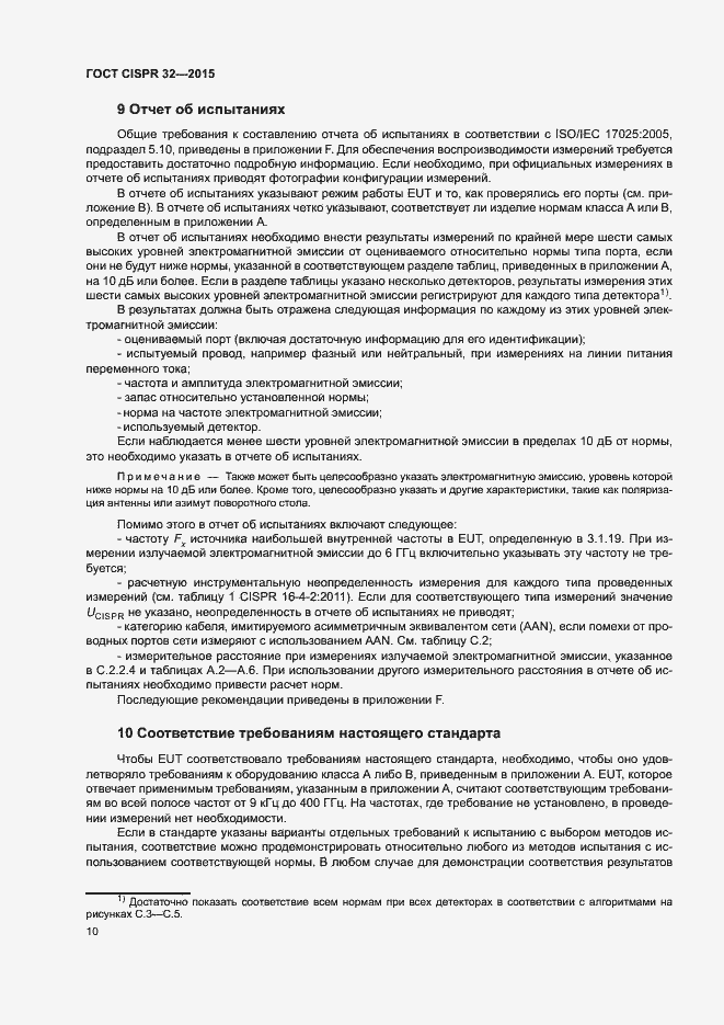Страница 14 ГОСТ CISPR 32-2015