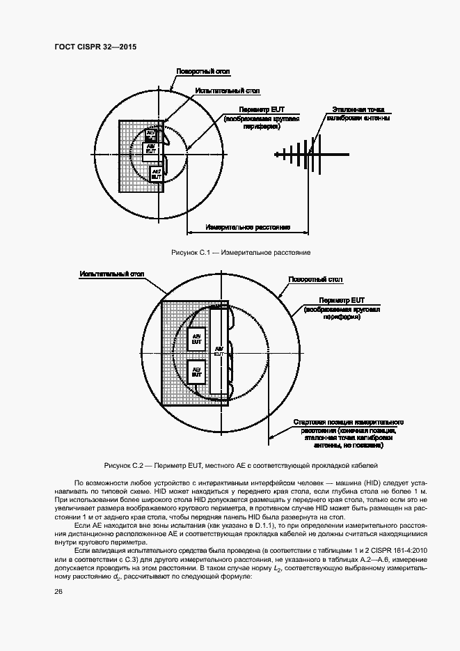 Страница 30 ГОСТ CISPR 32-2015
