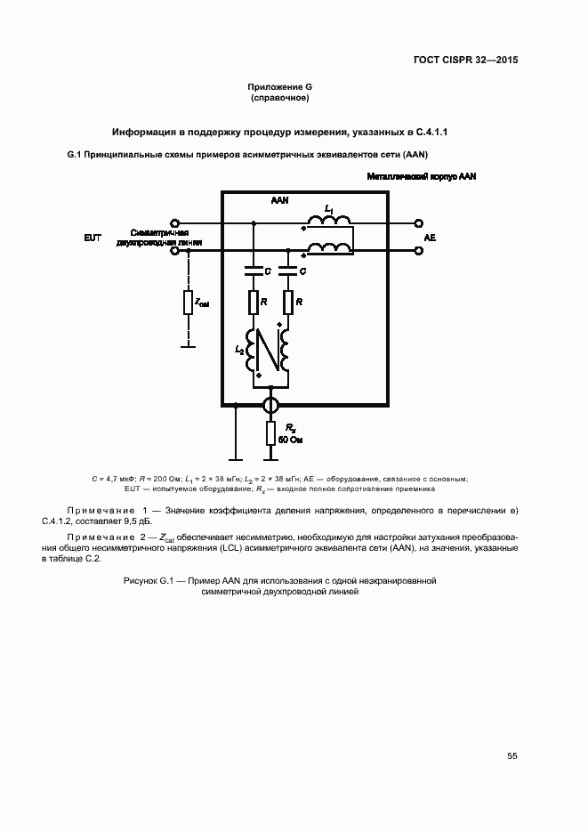 Страница 59 ГОСТ CISPR 32-2015