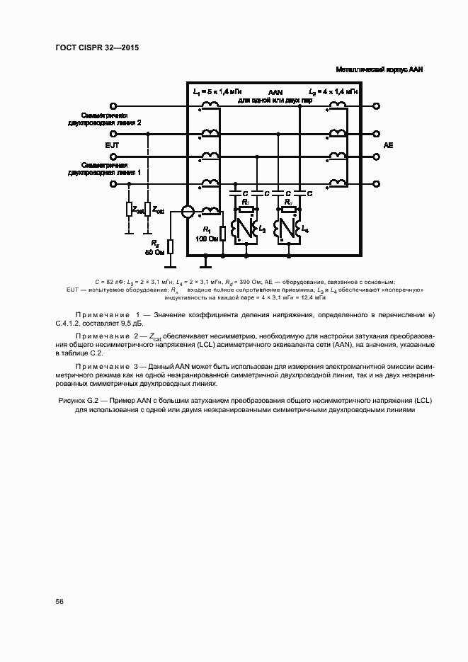 Страница 60 ГОСТ CISPR 32-2015