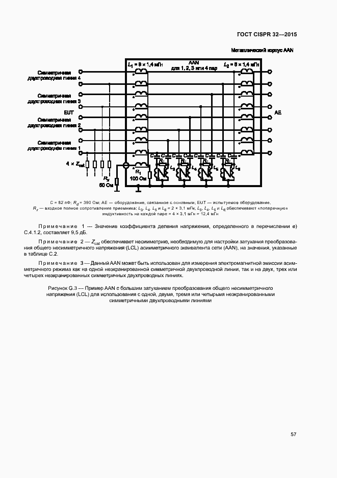 Страница 61 ГОСТ CISPR 32-2015
