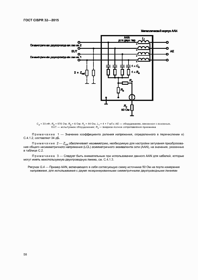 Страница 62 ГОСТ CISPR 32-2015