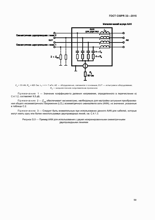 Страница 63 ГОСТ CISPR 32-2015