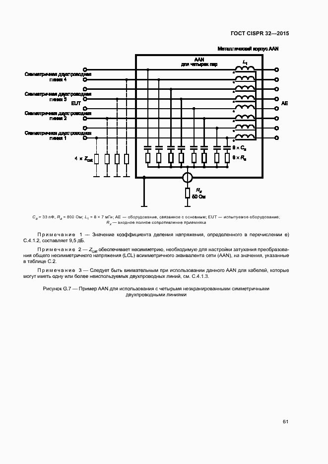 Страница 65 ГОСТ CISPR 32-2015