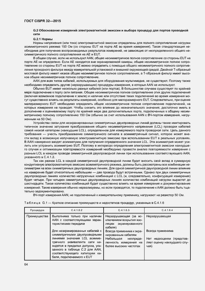 Страница 68 ГОСТ CISPR 32-2015