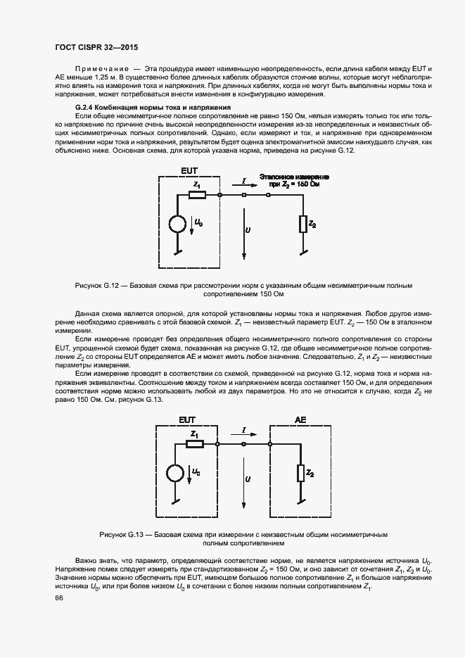 Страница 70 ГОСТ CISPR 32-2015