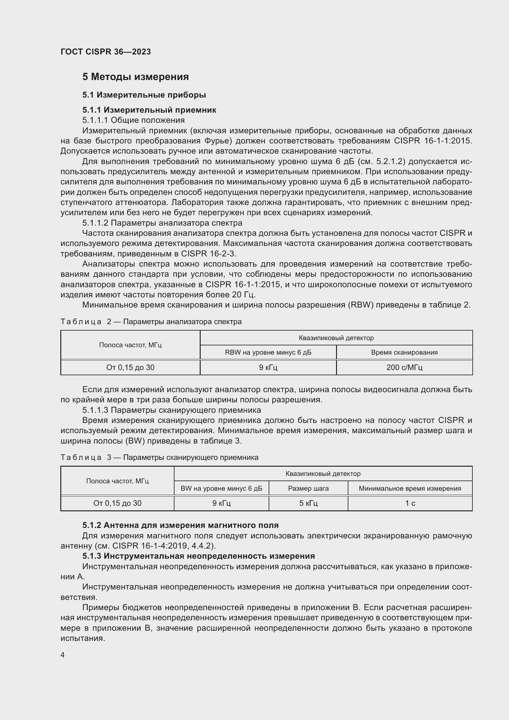 Страница 10 ГОСТ CISPR 36-2023