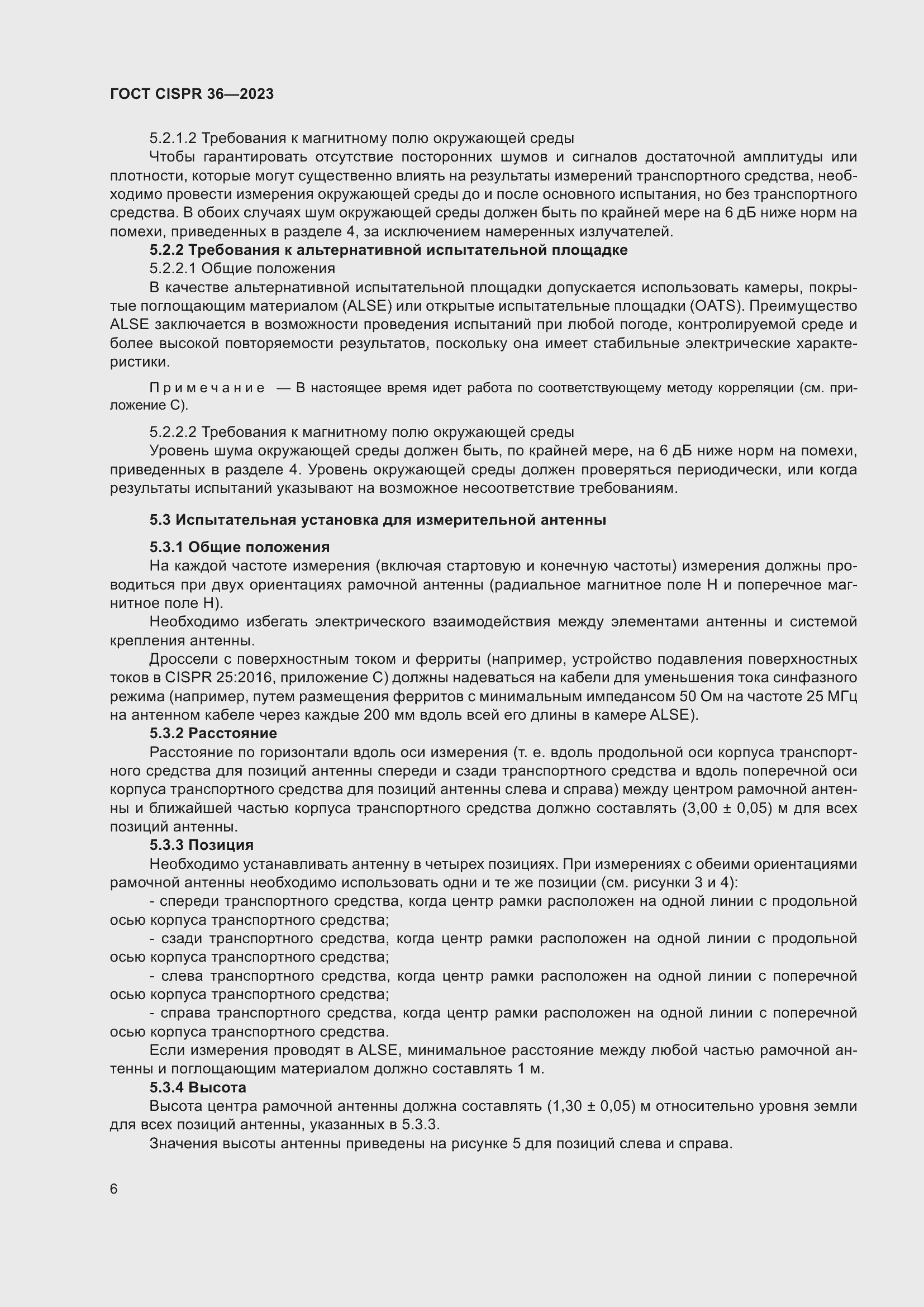 Страница 12 ГОСТ CISPR 36-2023