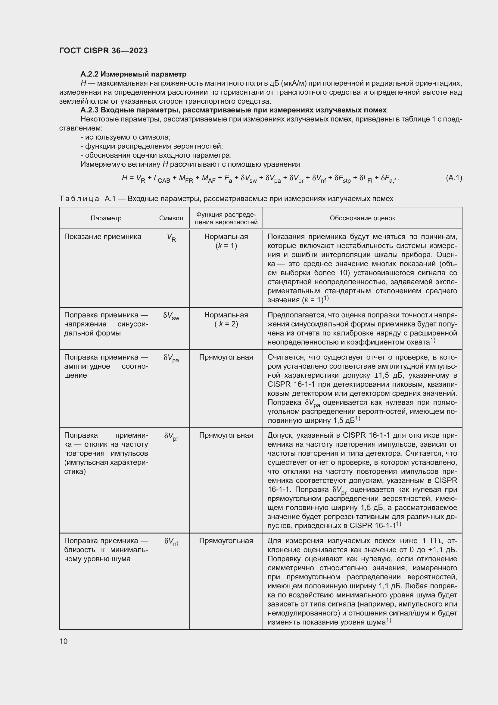 Страница 16 ГОСТ CISPR 36-2023