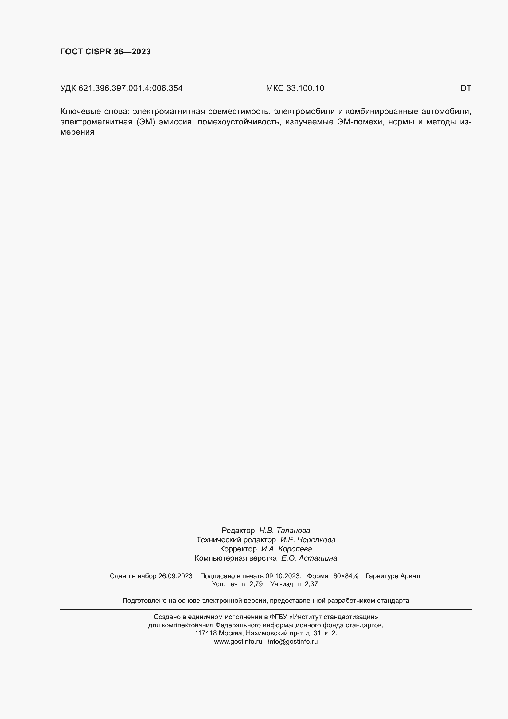 Страница 24 ГОСТ CISPR 36-2023