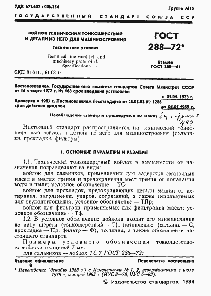 Страница 4 ГОСТ 288-72