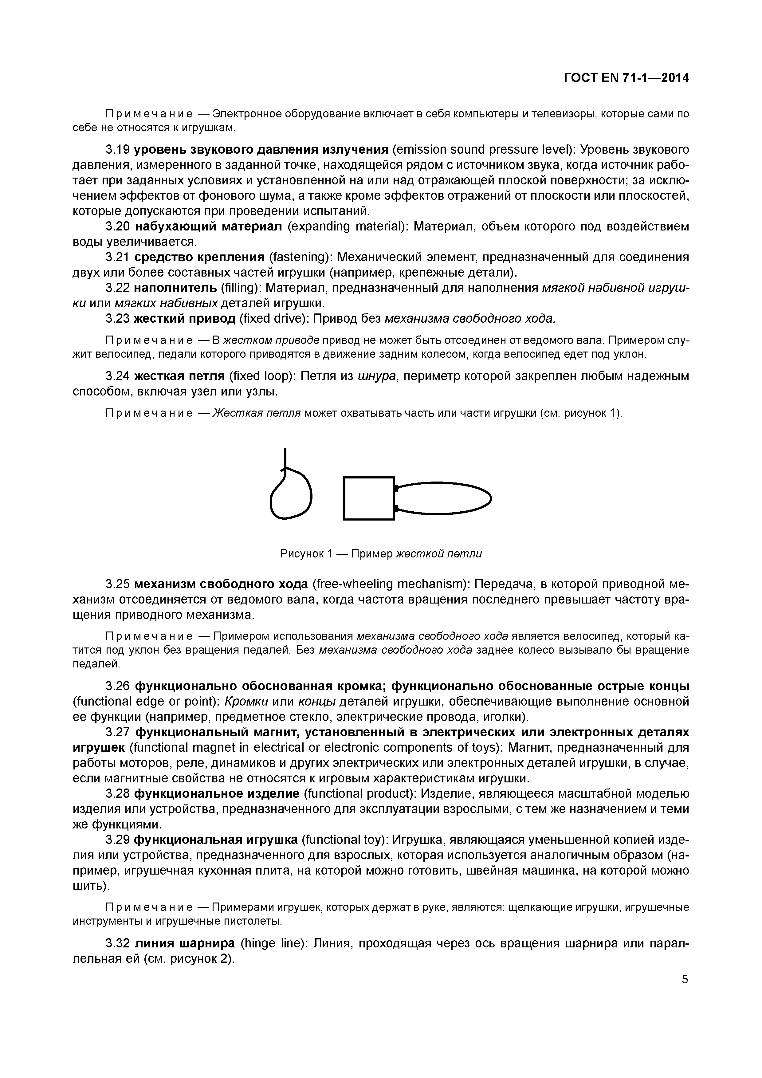 Страница 10 ГОСТ EN 71-1-2014