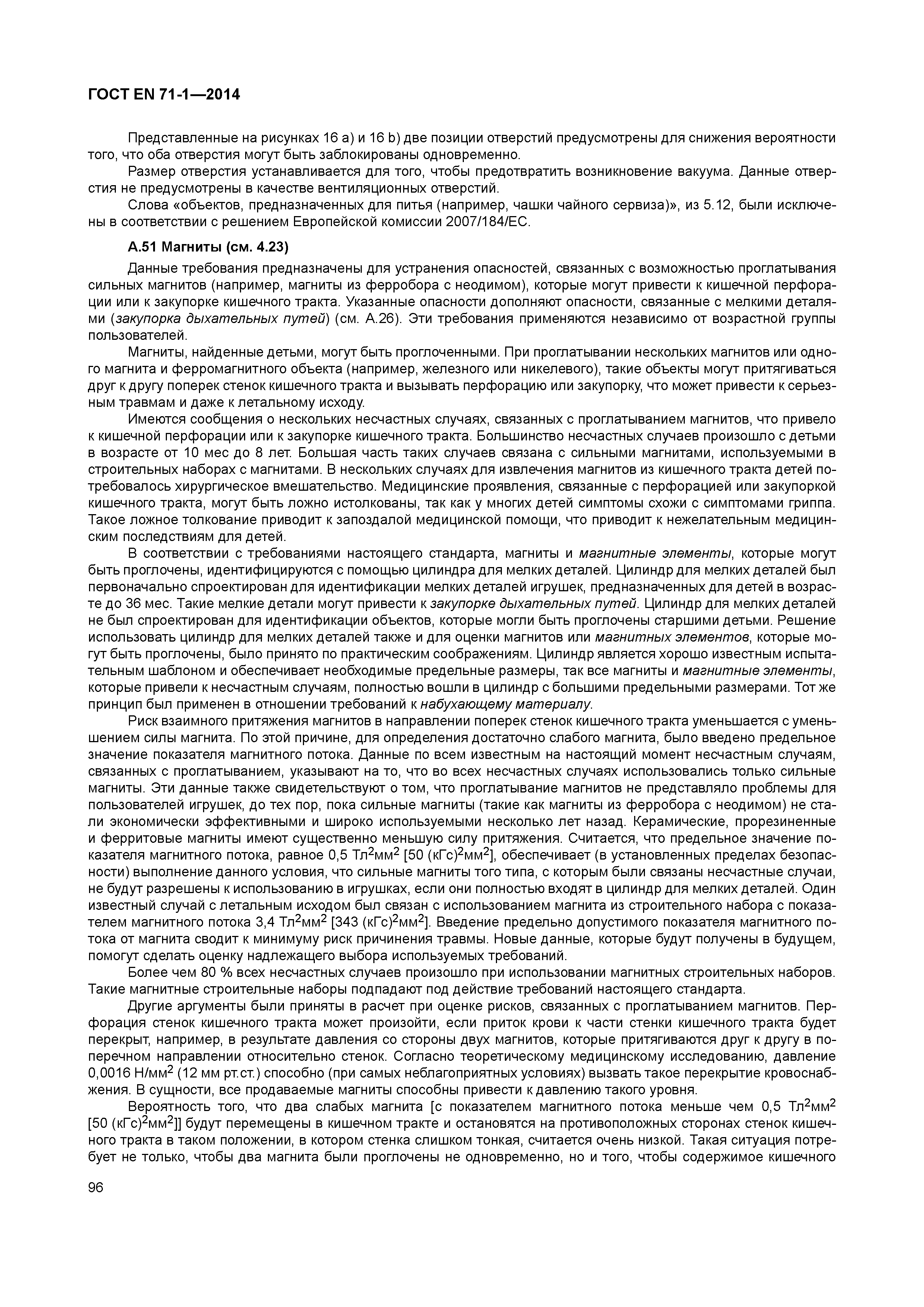 Страница 101 ГОСТ EN 71-1-2014