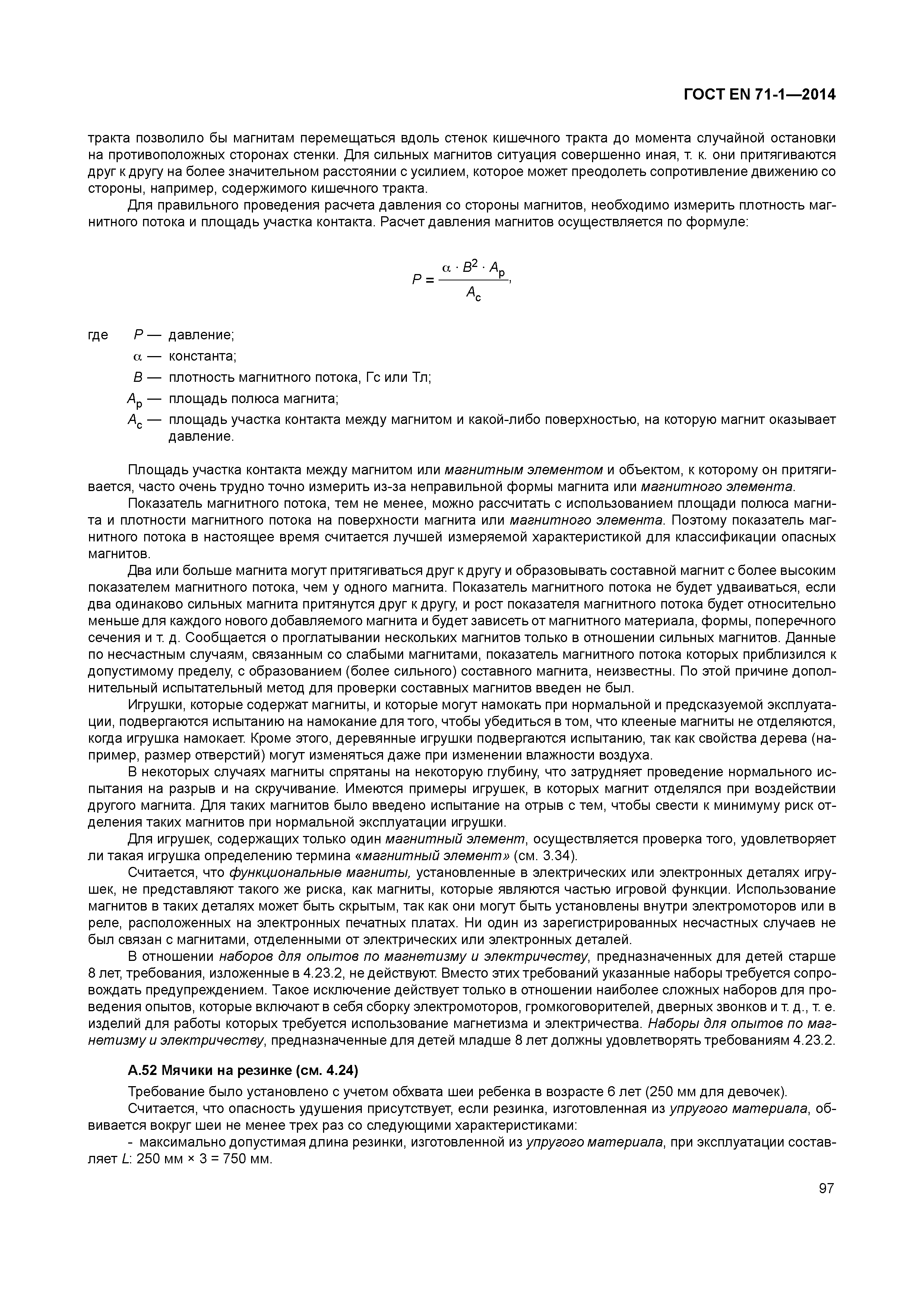 Страница 102 ГОСТ EN 71-1-2014