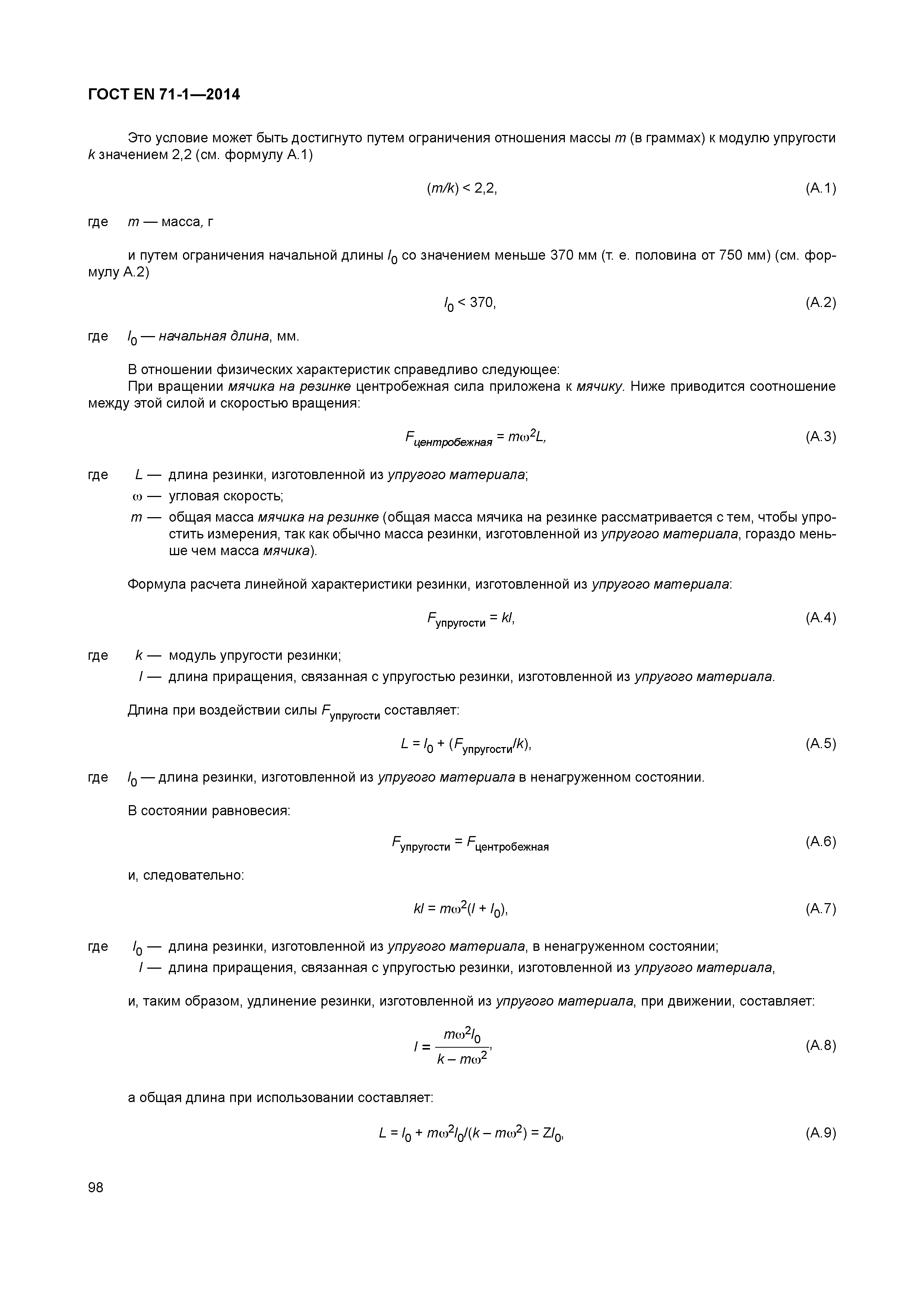 Страница 103 ГОСТ EN 71-1-2014