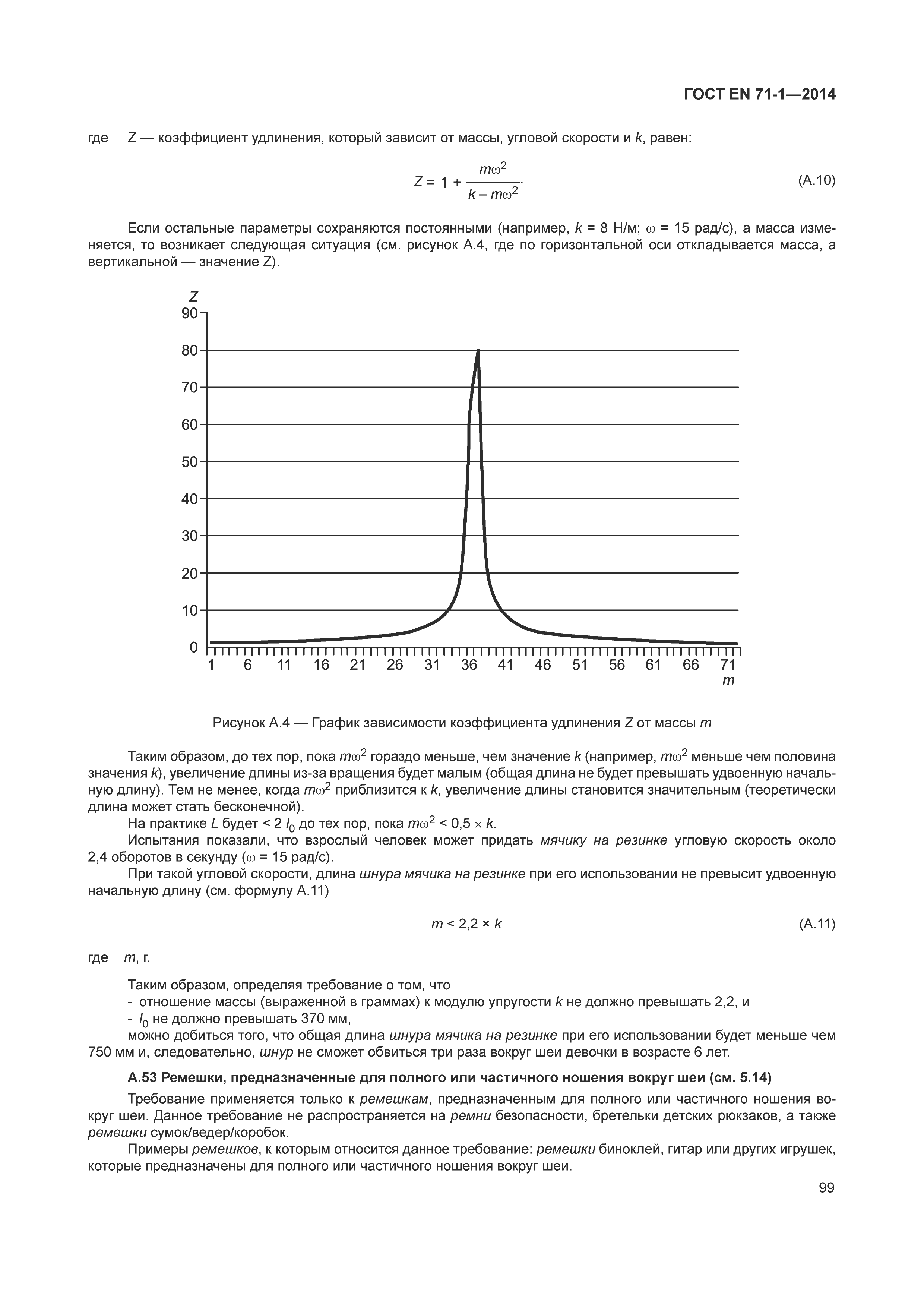 Страница 104 ГОСТ EN 71-1-2014