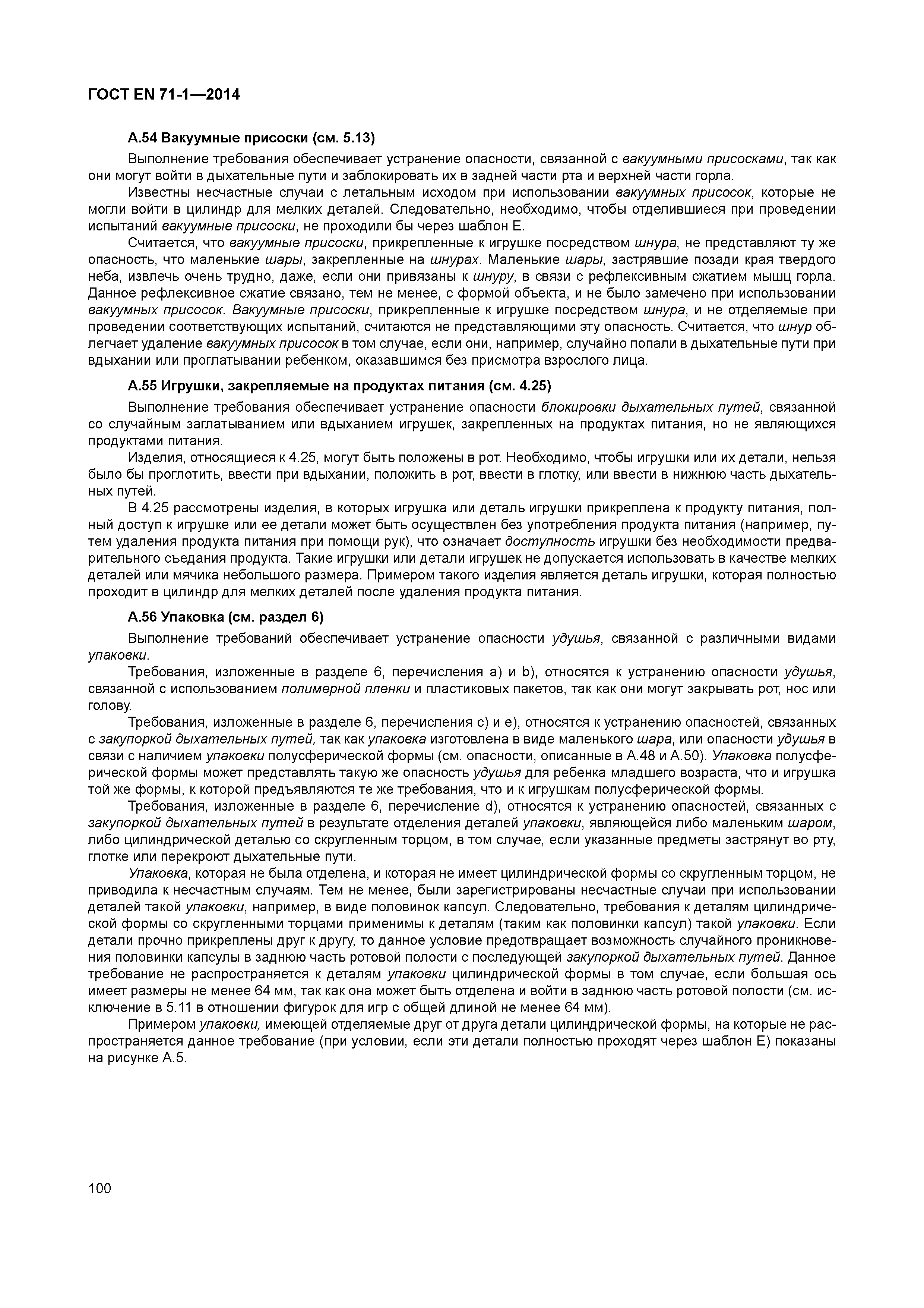 Страница 105 ГОСТ EN 71-1-2014