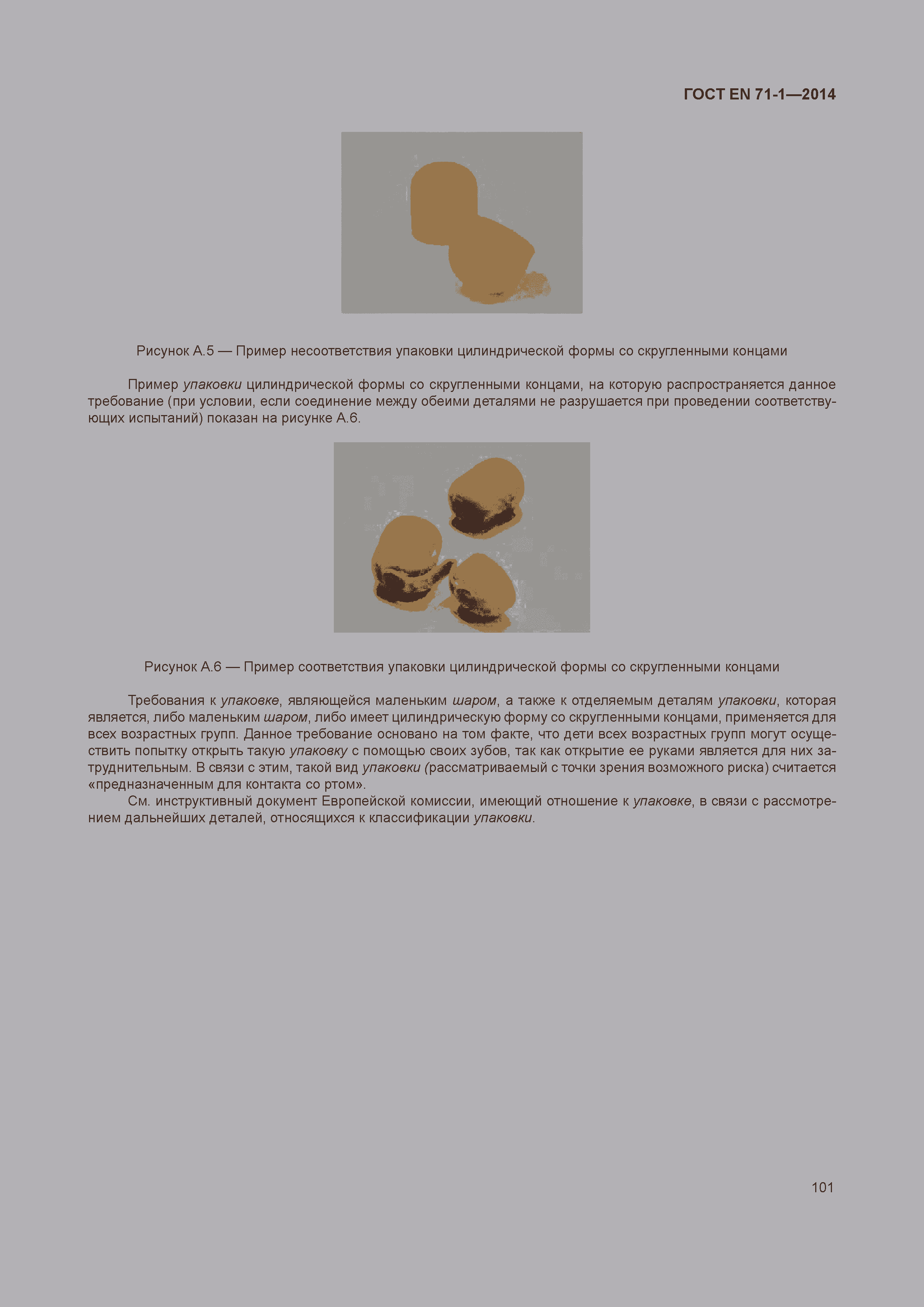 Страница 106 ГОСТ EN 71-1-2014