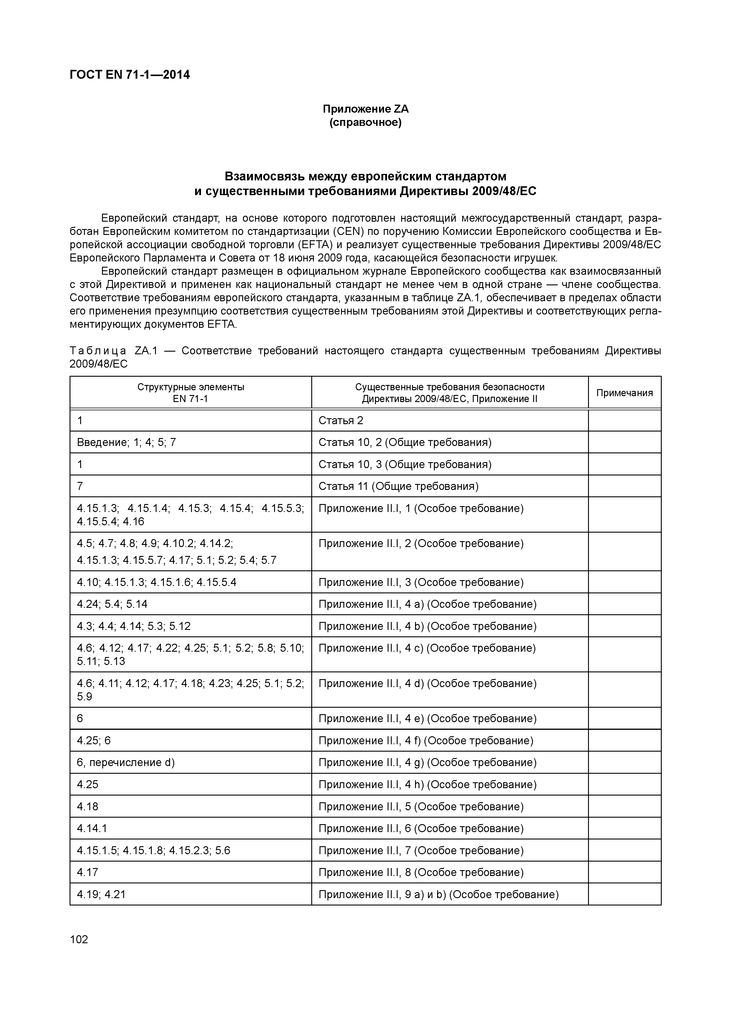 Страница 107 ГОСТ EN 71-1-2014