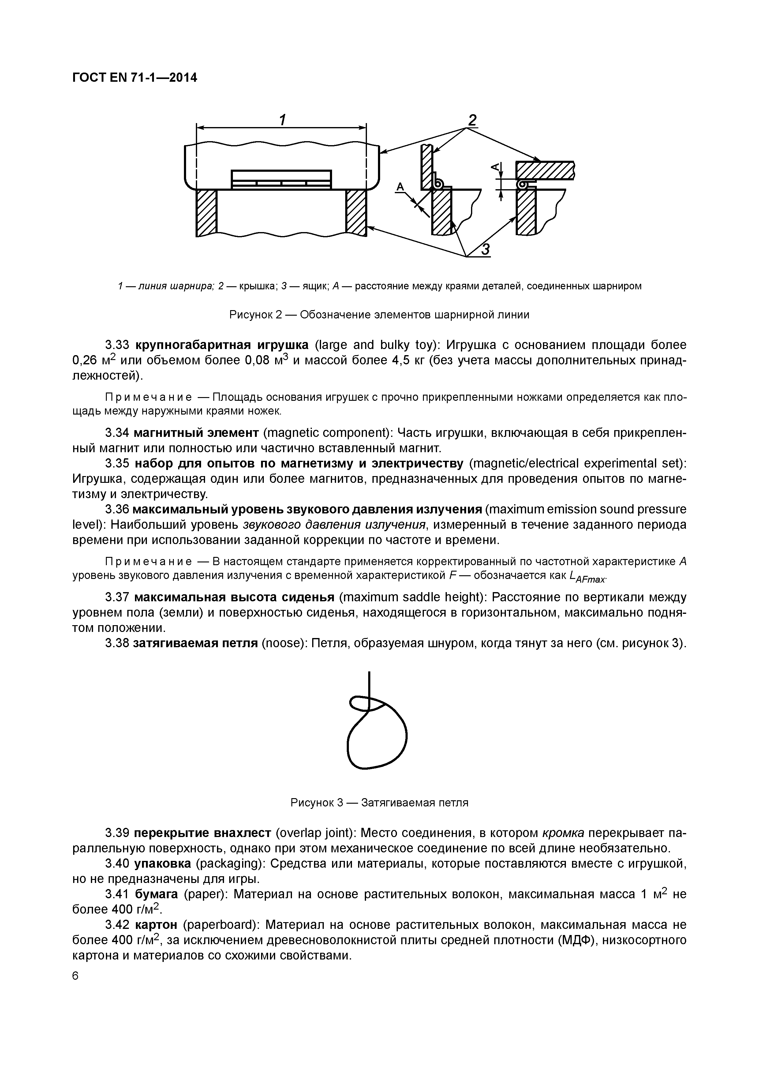 Страница 11 ГОСТ EN 71-1-2014