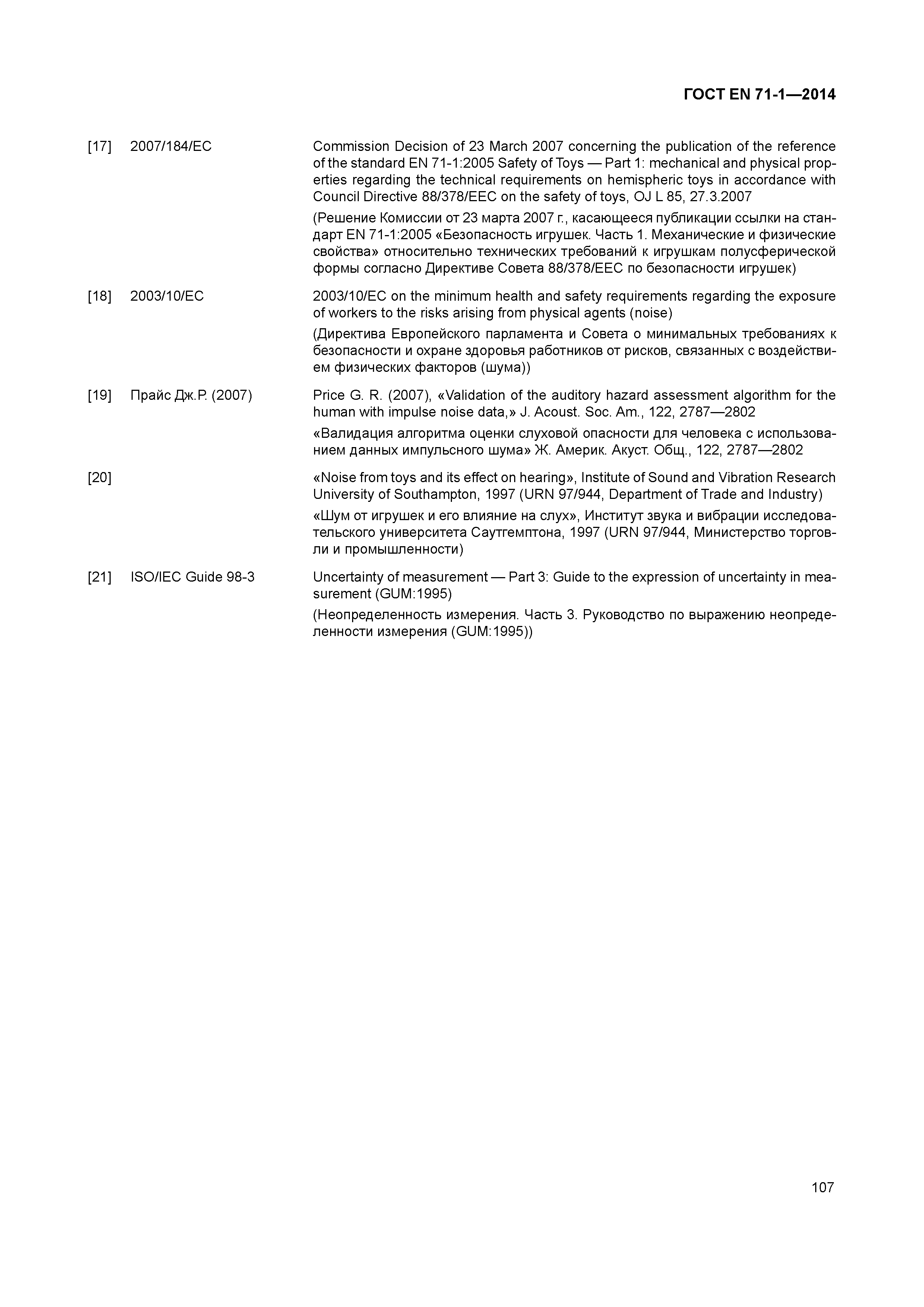Страница 112 ГОСТ EN 71-1-2014