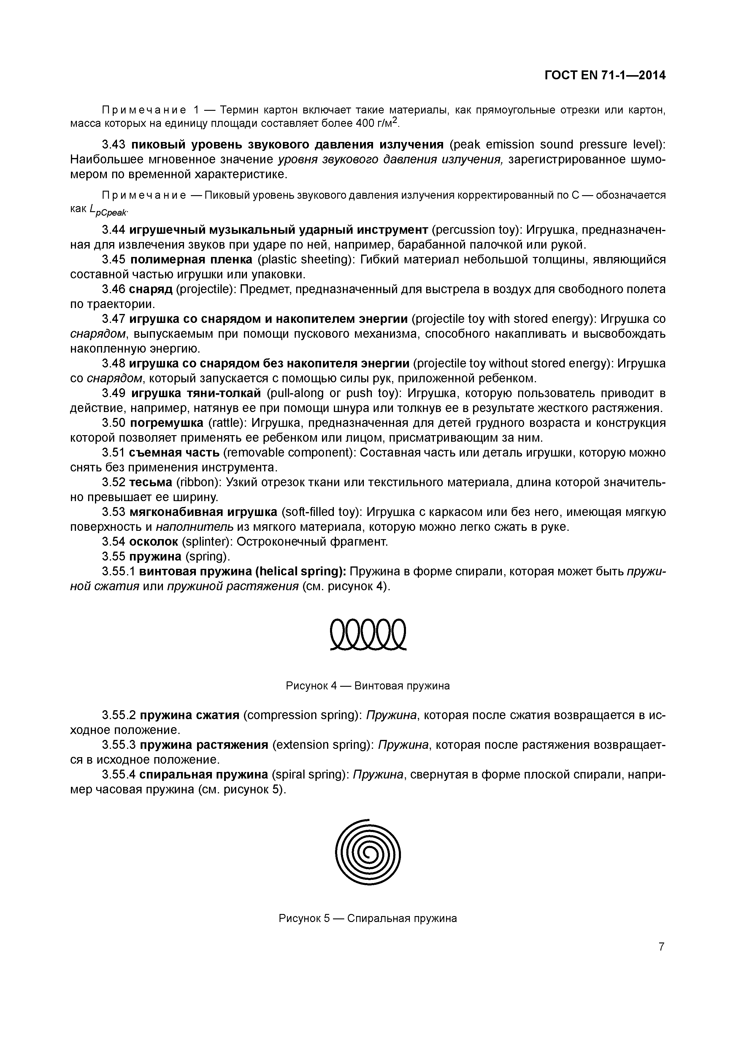 Страница 12 ГОСТ EN 71-1-2014