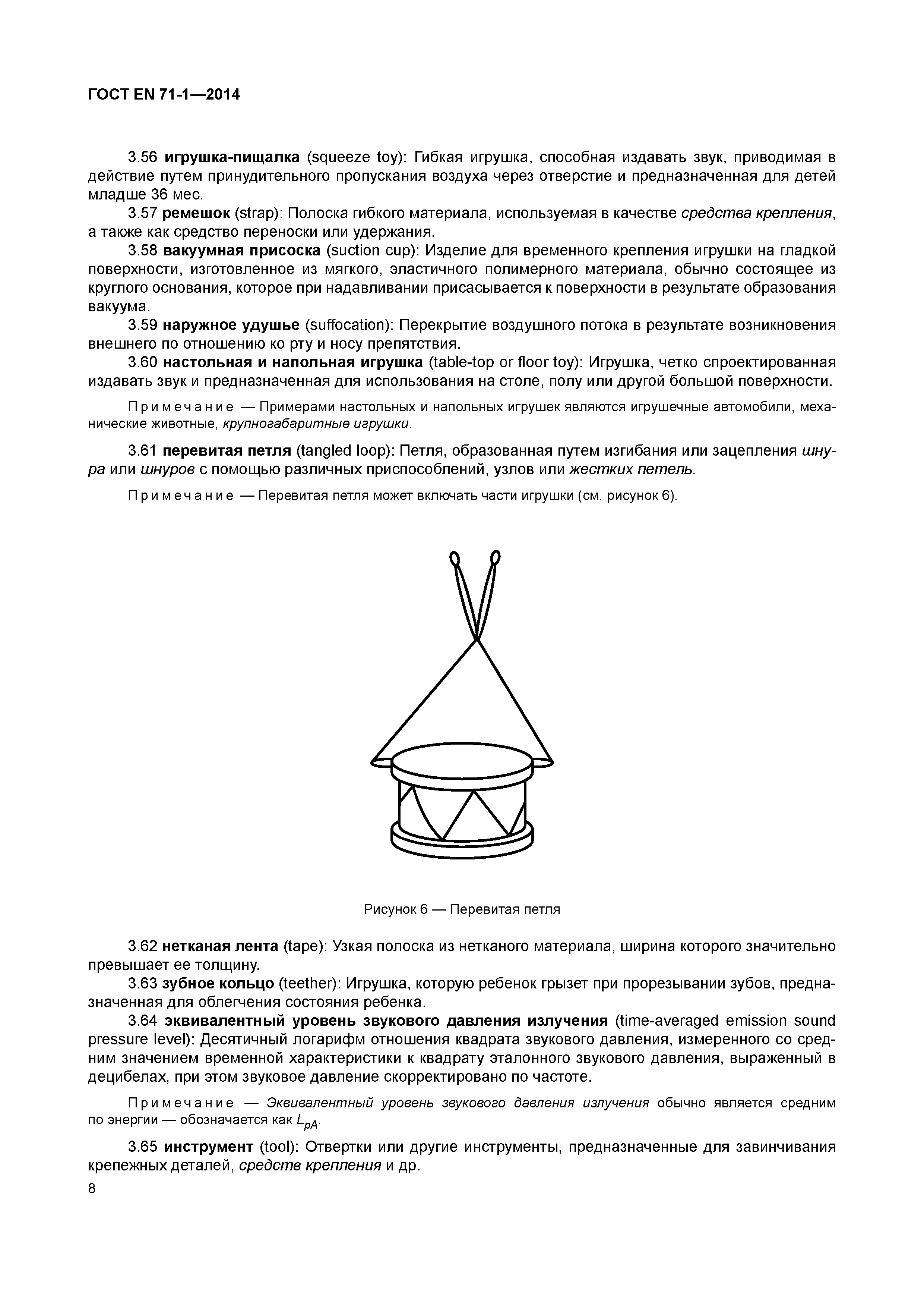Страница 13 ГОСТ EN 71-1-2014