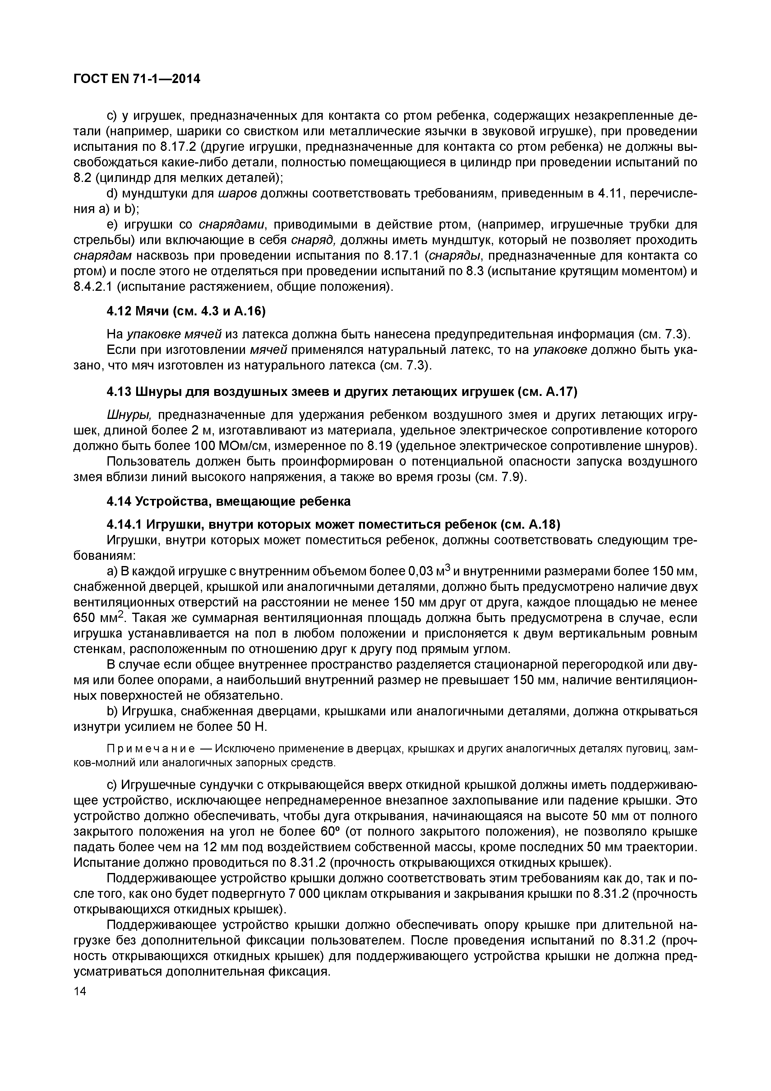 Страница 19 ГОСТ EN 71-1-2014