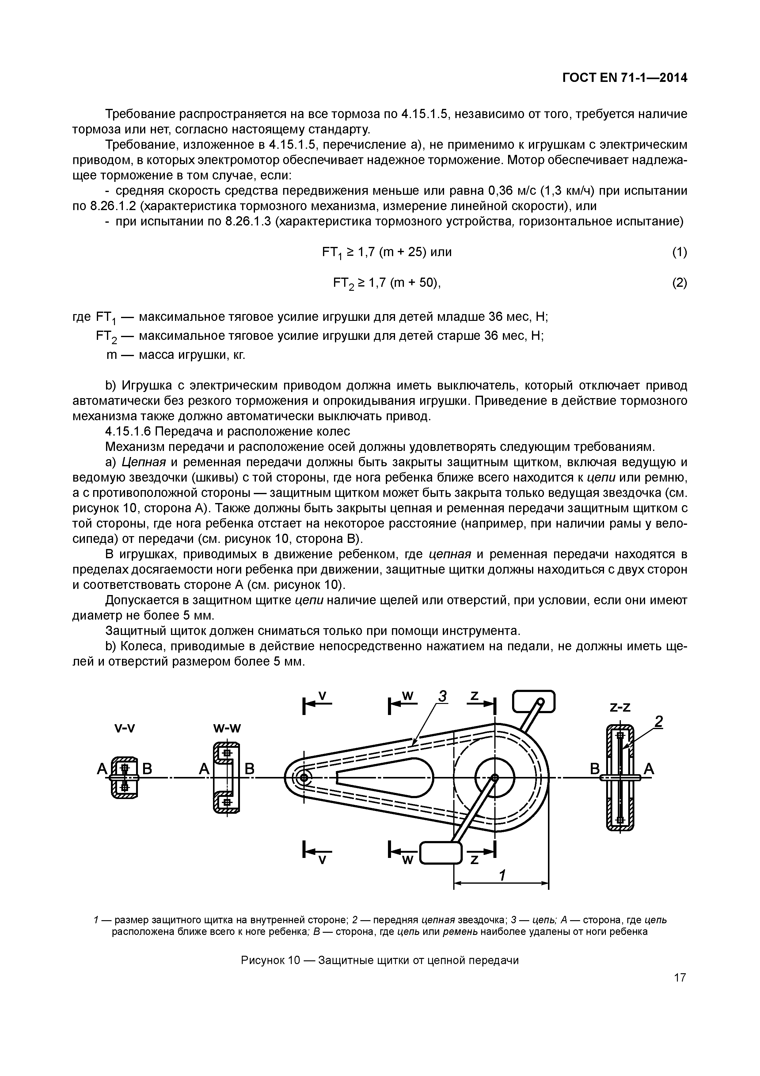 Страница 22 ГОСТ EN 71-1-2014