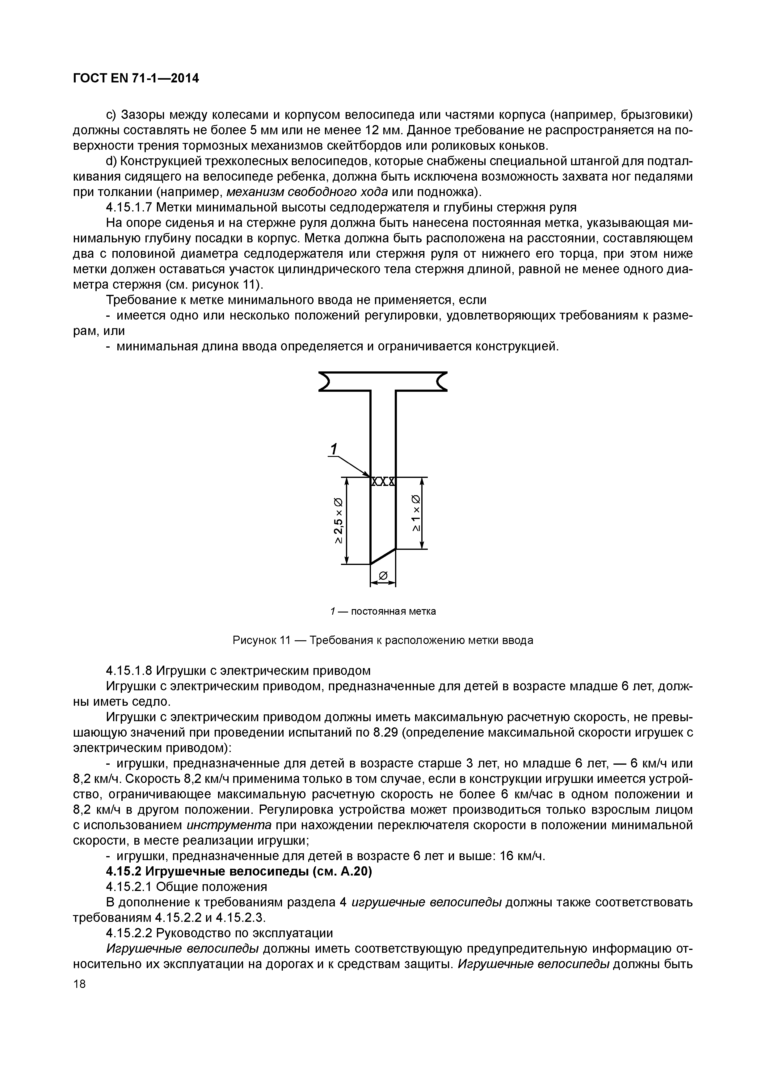 Страница 23 ГОСТ EN 71-1-2014