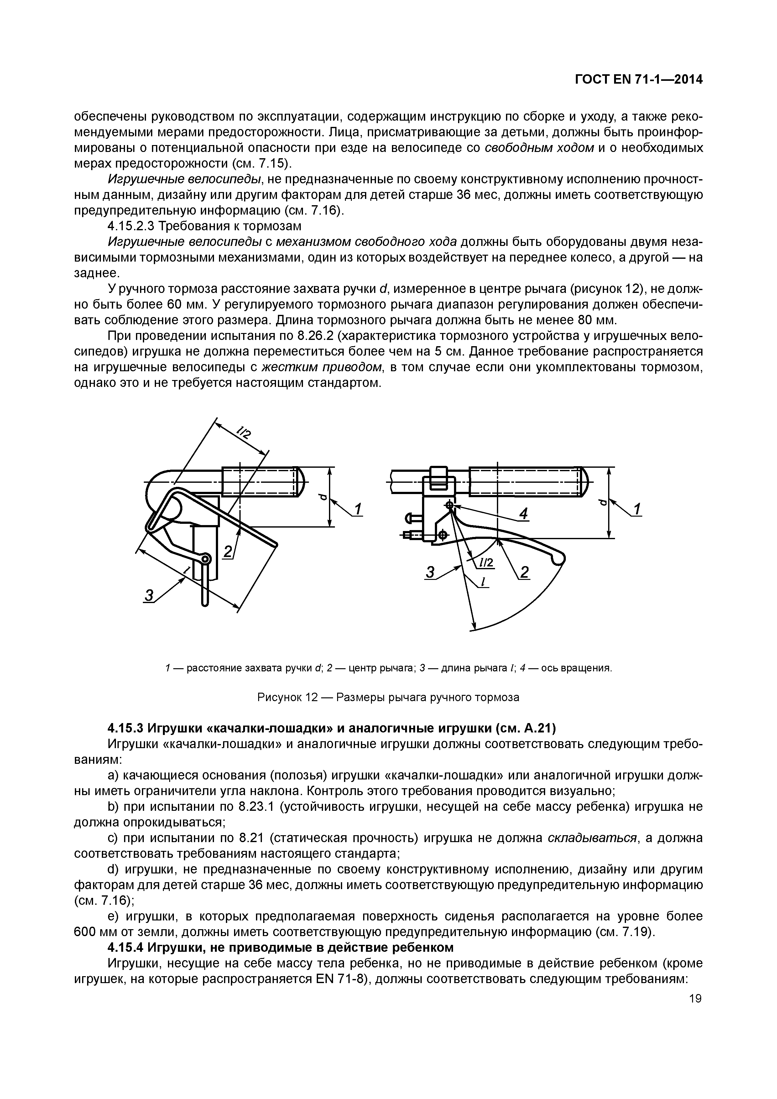 Страница 24 ГОСТ EN 71-1-2014