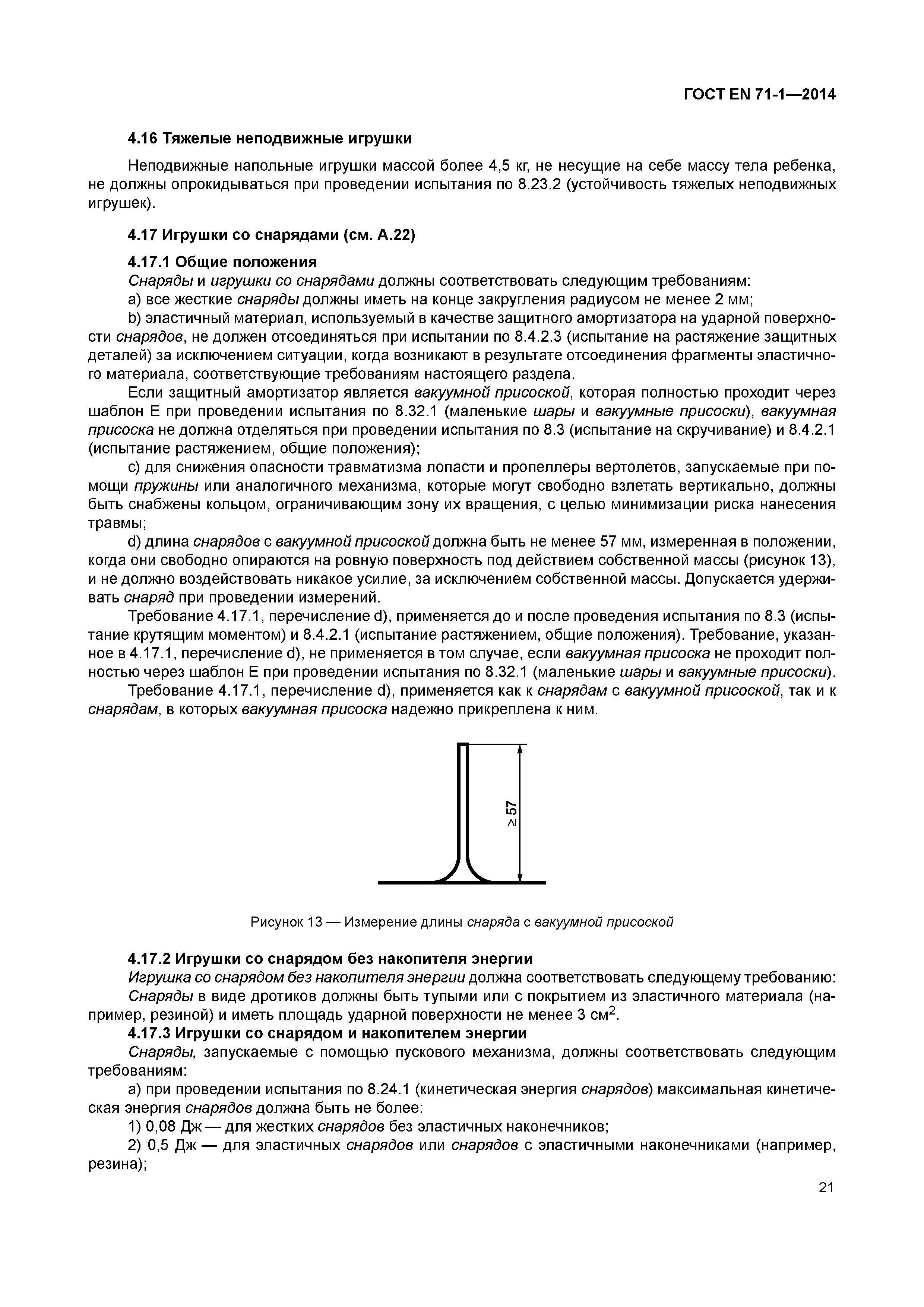 Страница 26 ГОСТ EN 71-1-2014