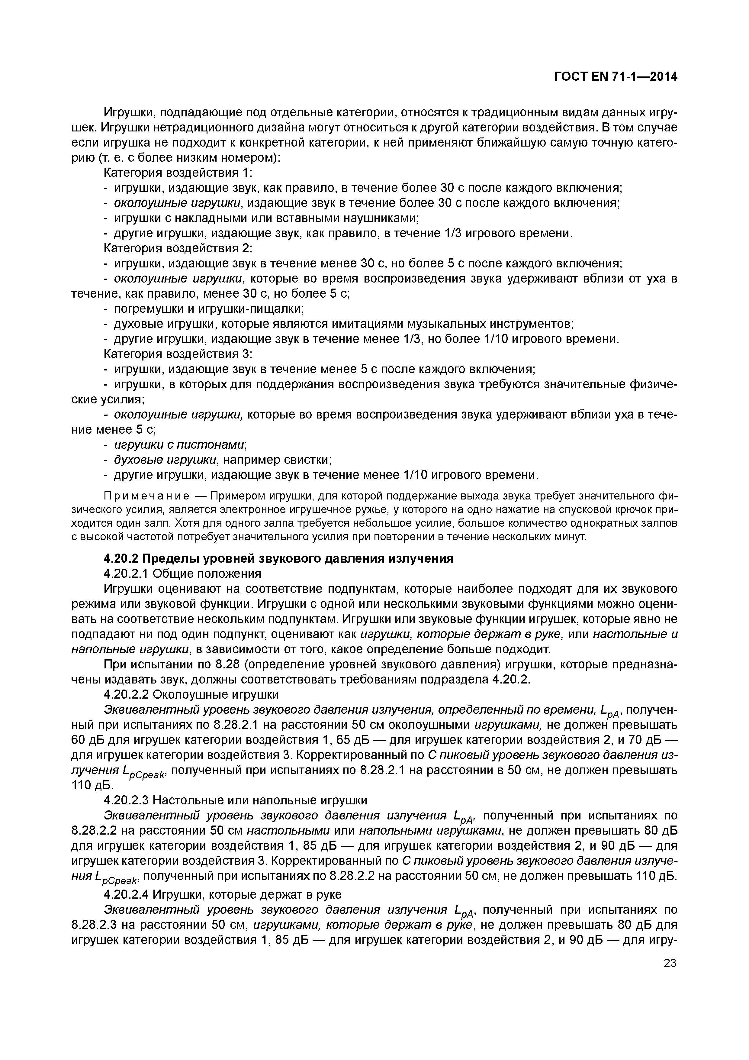 Страница 28 ГОСТ EN 71-1-2014