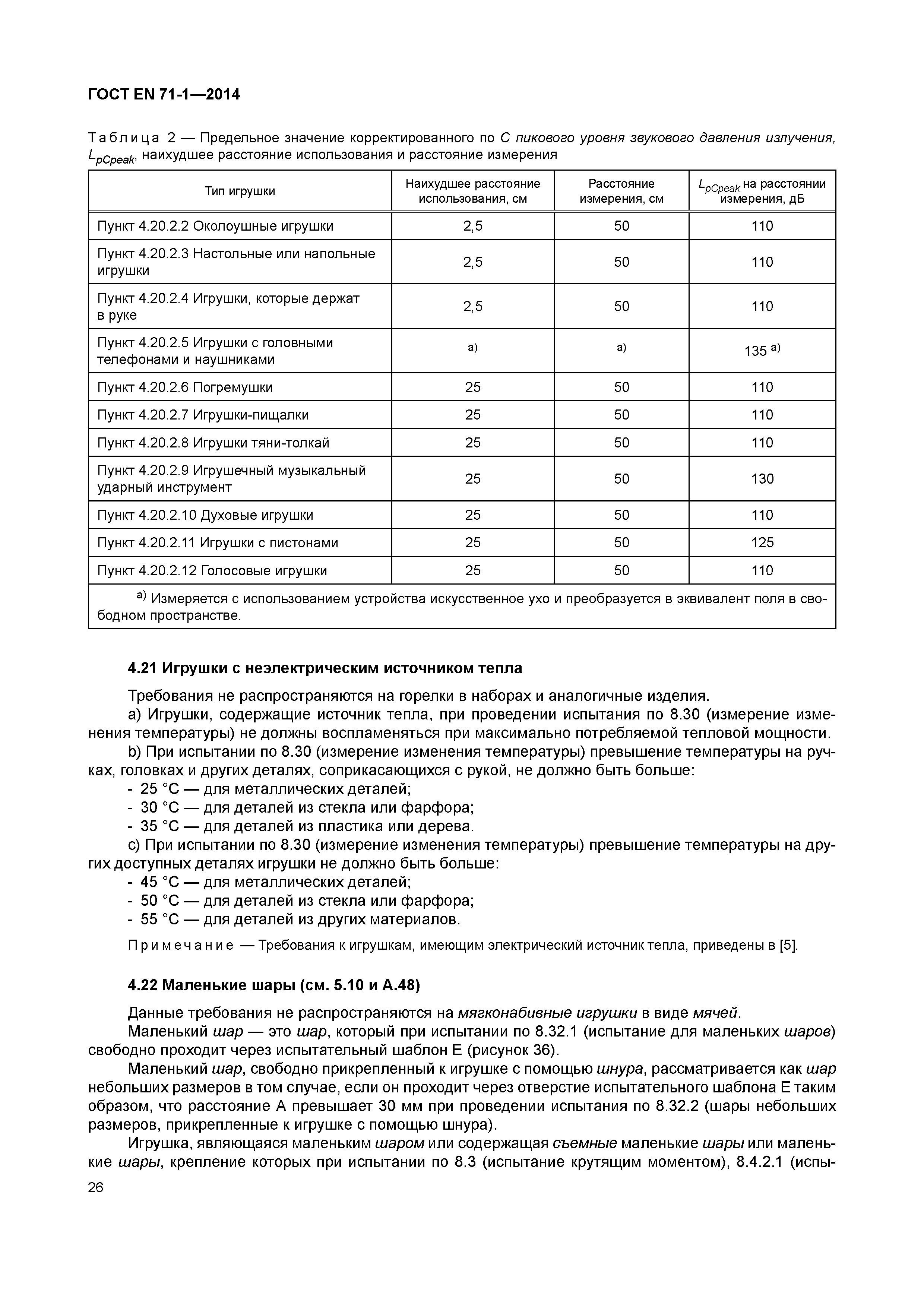 Страница 31 ГОСТ EN 71-1-2014