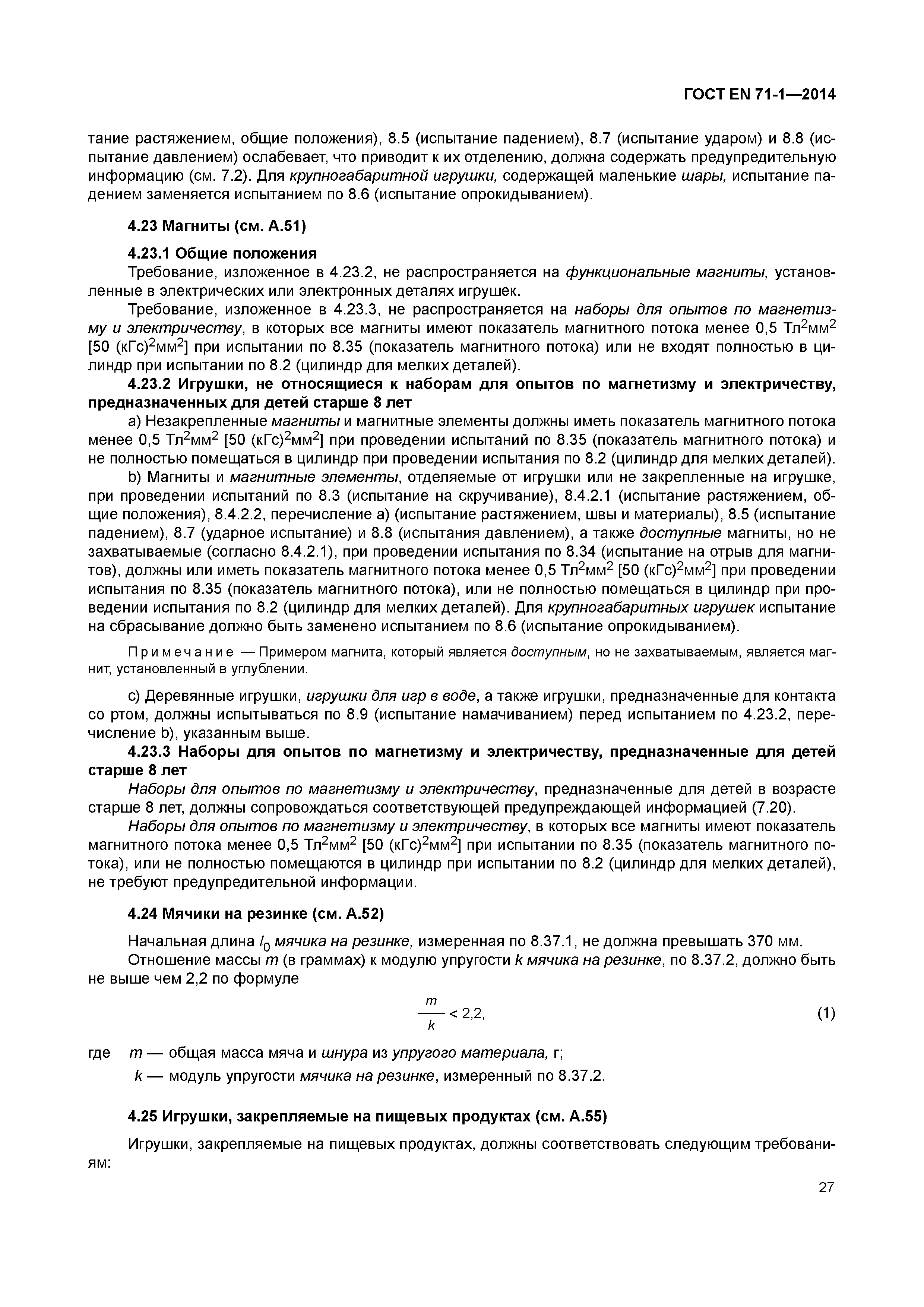 Страница 32 ГОСТ EN 71-1-2014